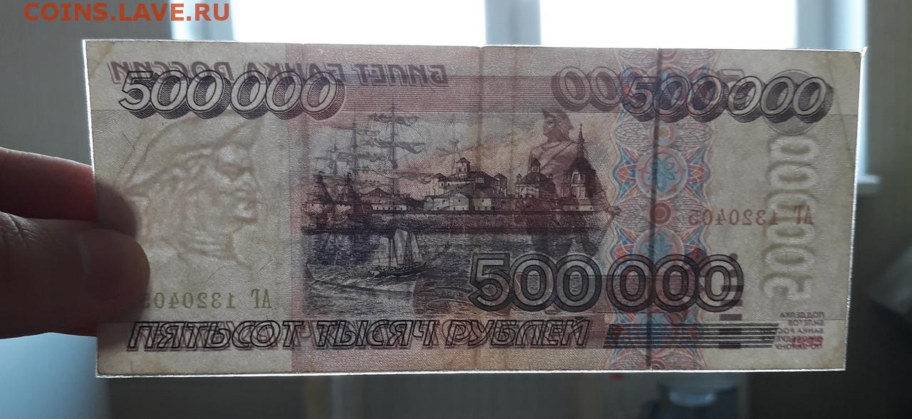500 0 рублей. 500 Рублей 1995 года. Купюра 500 000 рублей 1995. Купюра 500 тысяч рублей 1995. 500 000 Рублей 1995 года.
