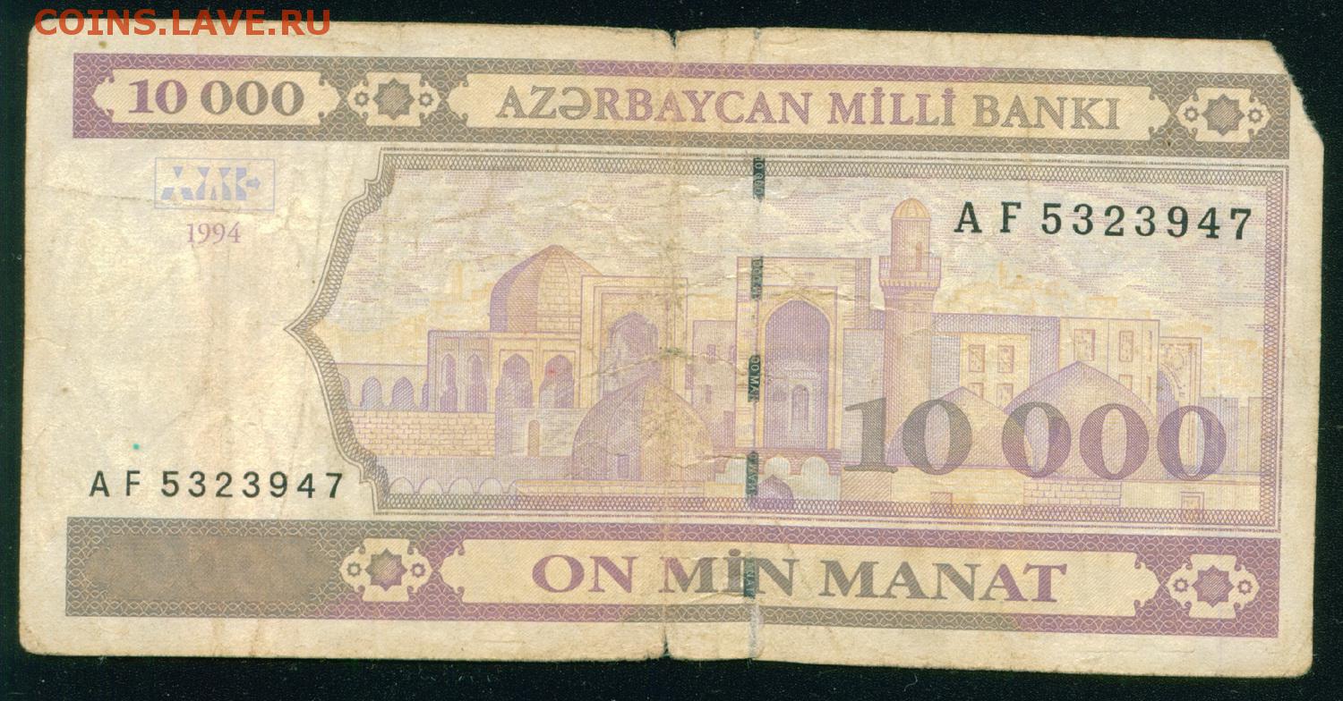 Показать рубль маната. 10 000 Манат. Манаты старого образца. 500 Азербайджанских манат. 200 Manat старинные.