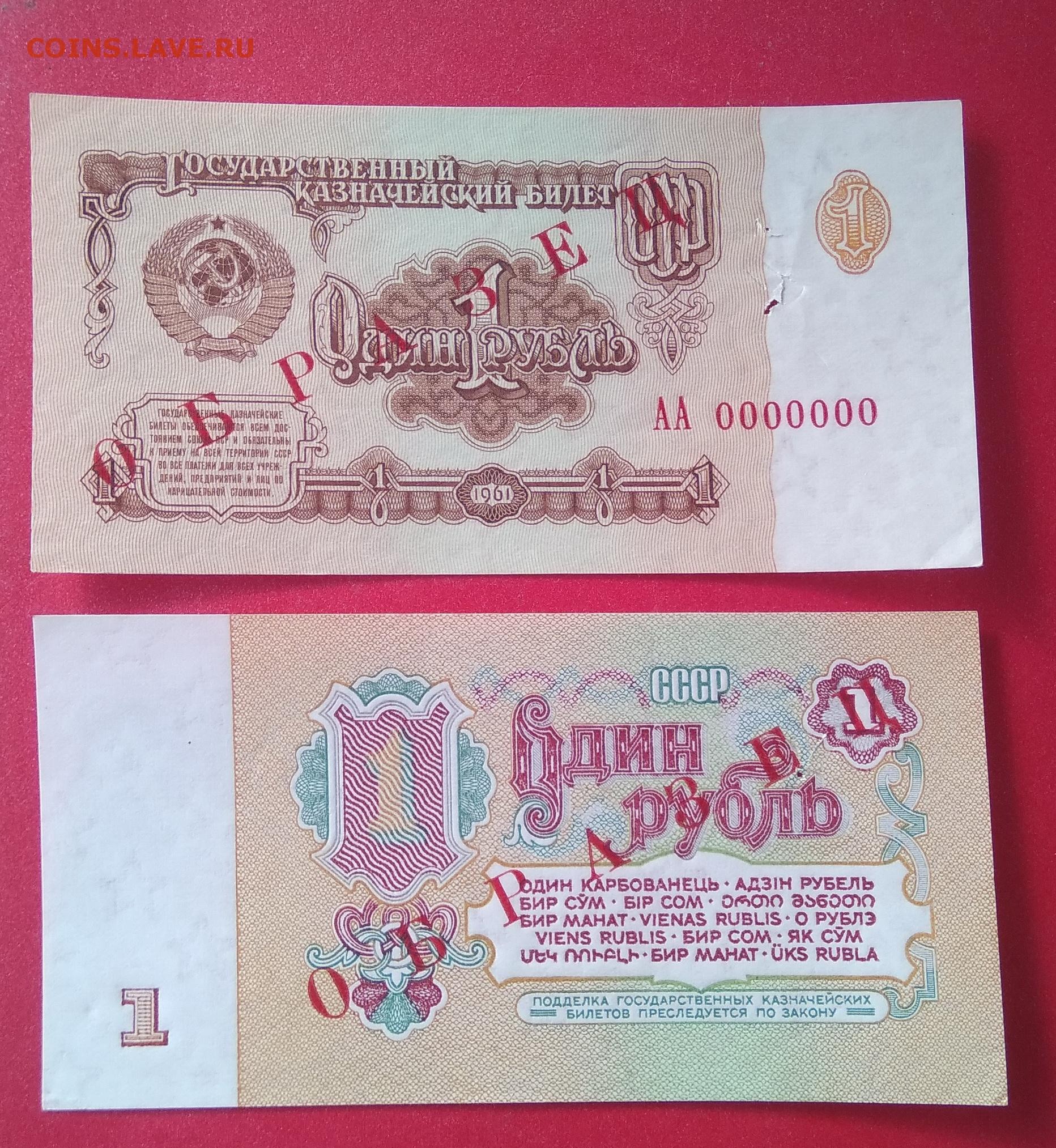 Бумажный рубль ссср 1961 года цена. Рубль 1961. Рубль образца 1961. Бумажный рубль 1961. 1 Рубль 1961 бумажный.