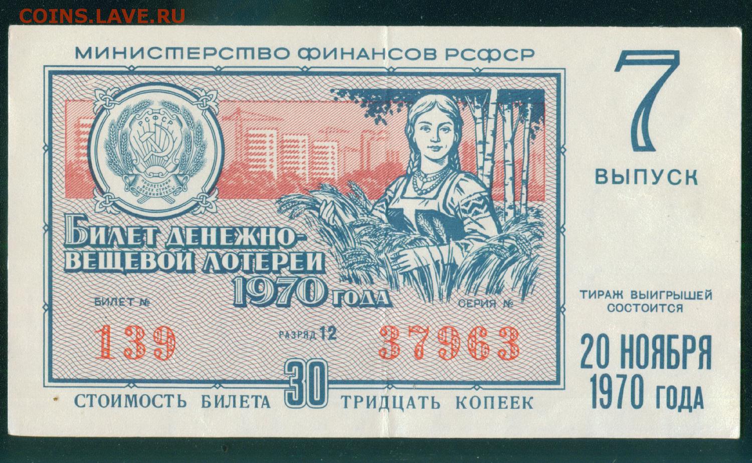 Лотерейный билет 50 рублей. Греческие лотерейные билеты. Лотерейные билеты 1944 года. Шаблон на лотерейный билет без проигрышный. Лотерейный билет мутяшечмый стилизация.