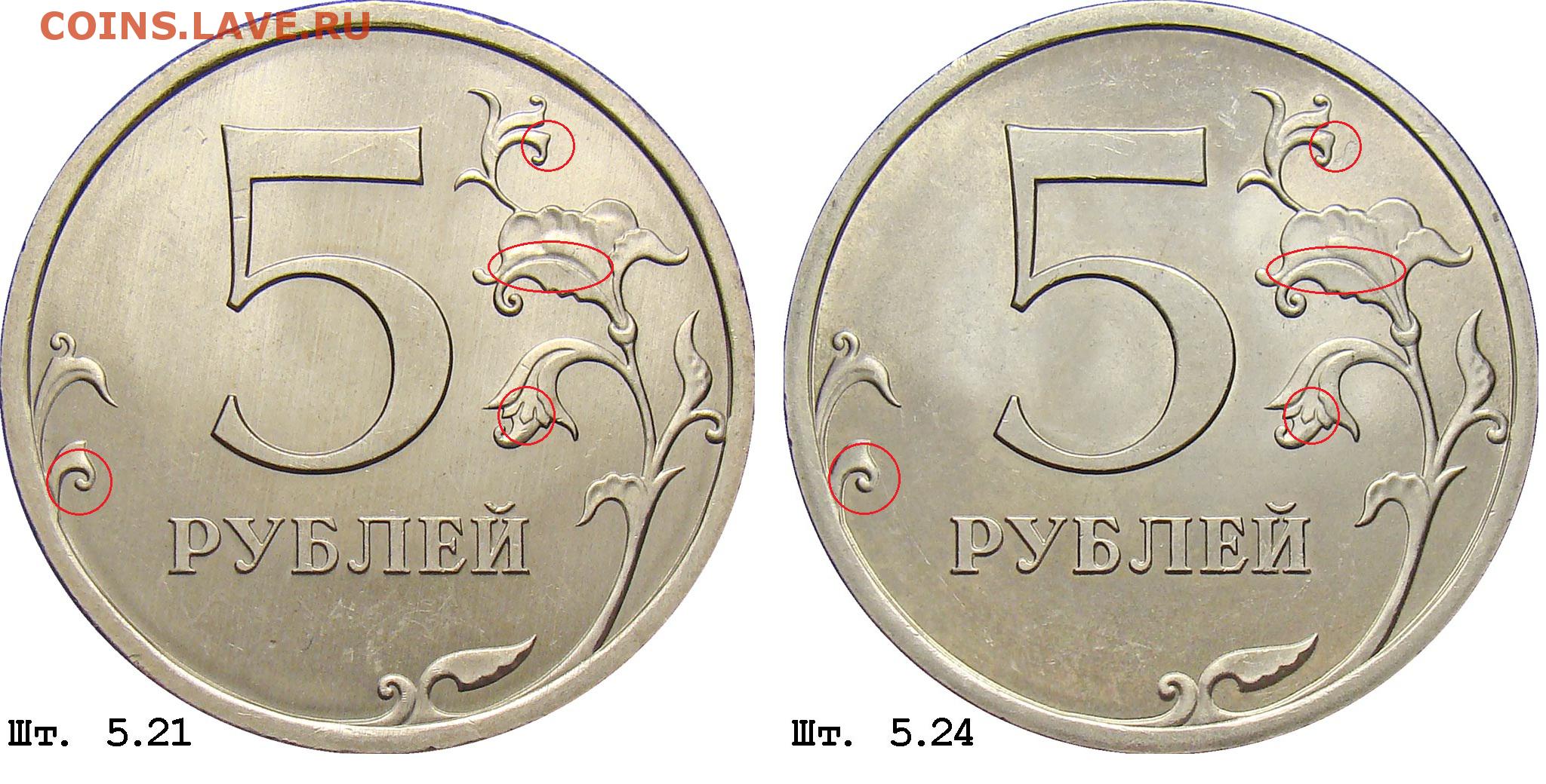 Монета 11 5 рублей. Монета 5 рублей. Пять рублей монета. 5 Рублевая монета. Монеты 1 рубль для детей.