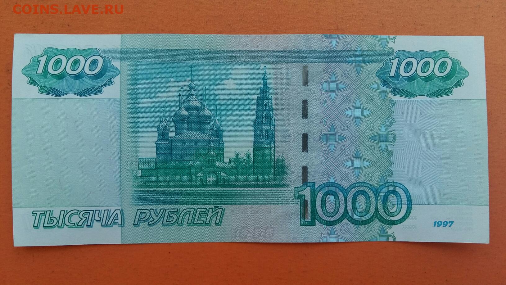 1000 1 18. 1000 Рублей. Купюра 1000 рублей. Купюра 1 тысяча. Российская банкнота 1000 рублей.