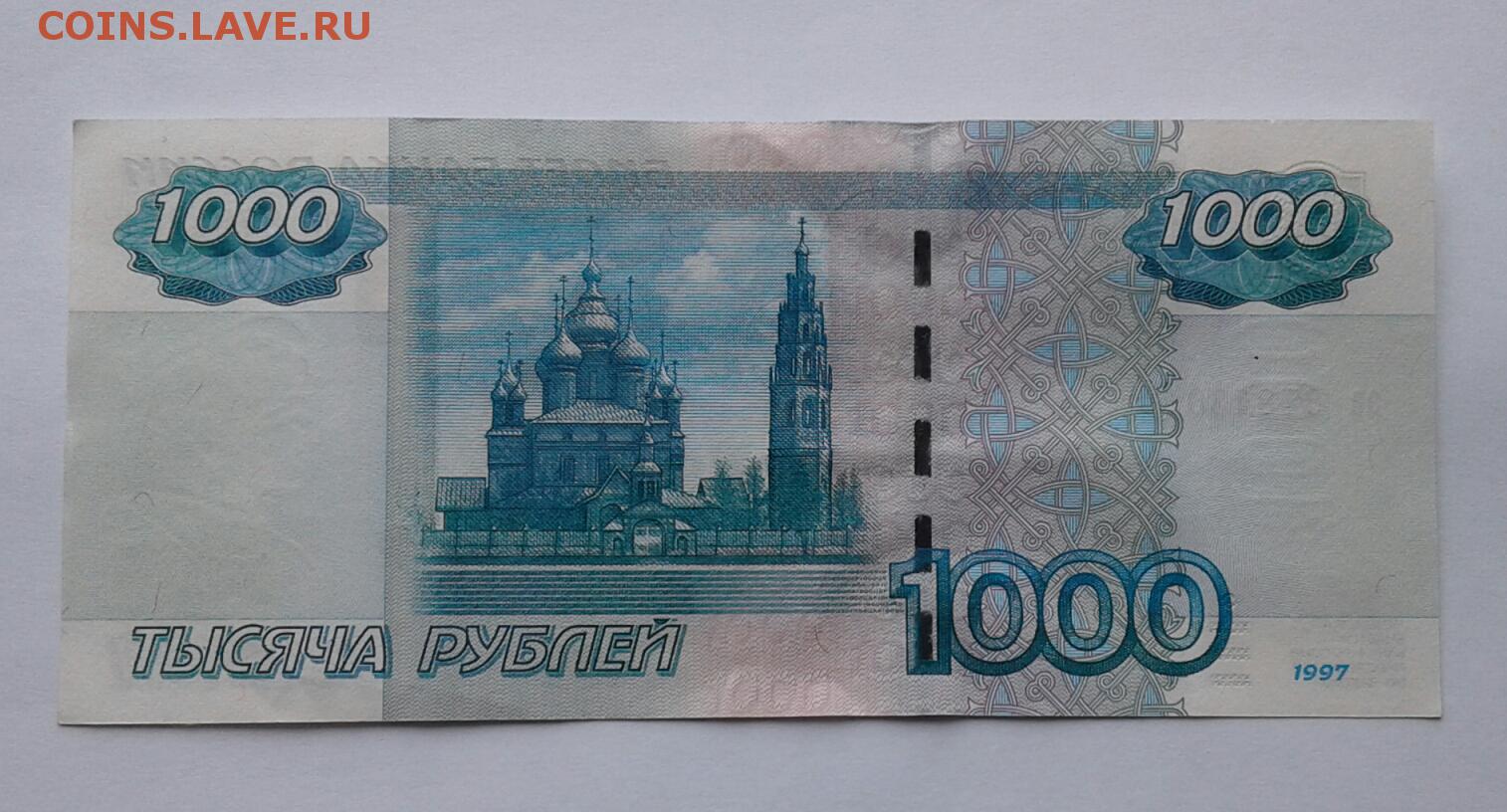 1000 Рублей
