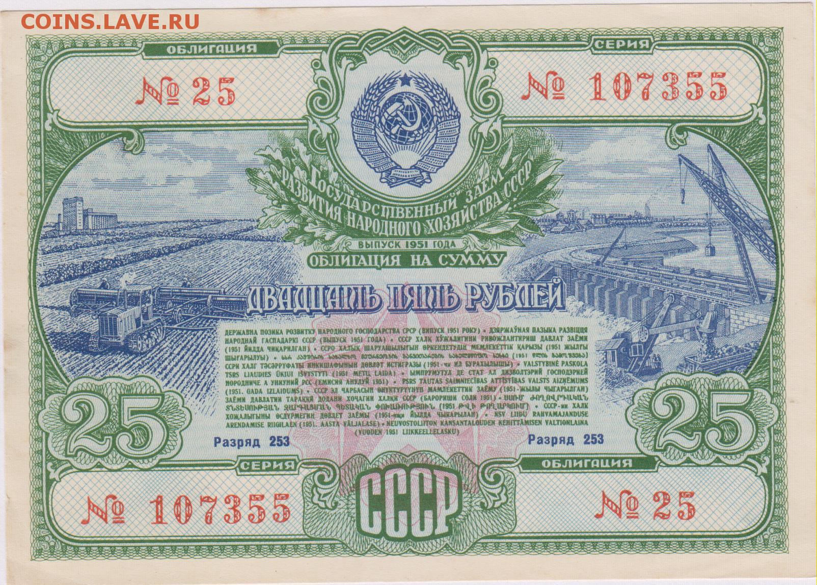 облигации государственного займа 1951