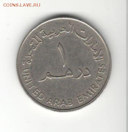 18 дирхам. Монета 1407 1987 арабская. 1 Дирхам ОАЭ. Монеты ОАЭ 1 дирхам 2014 года. 10 Дирхам.
