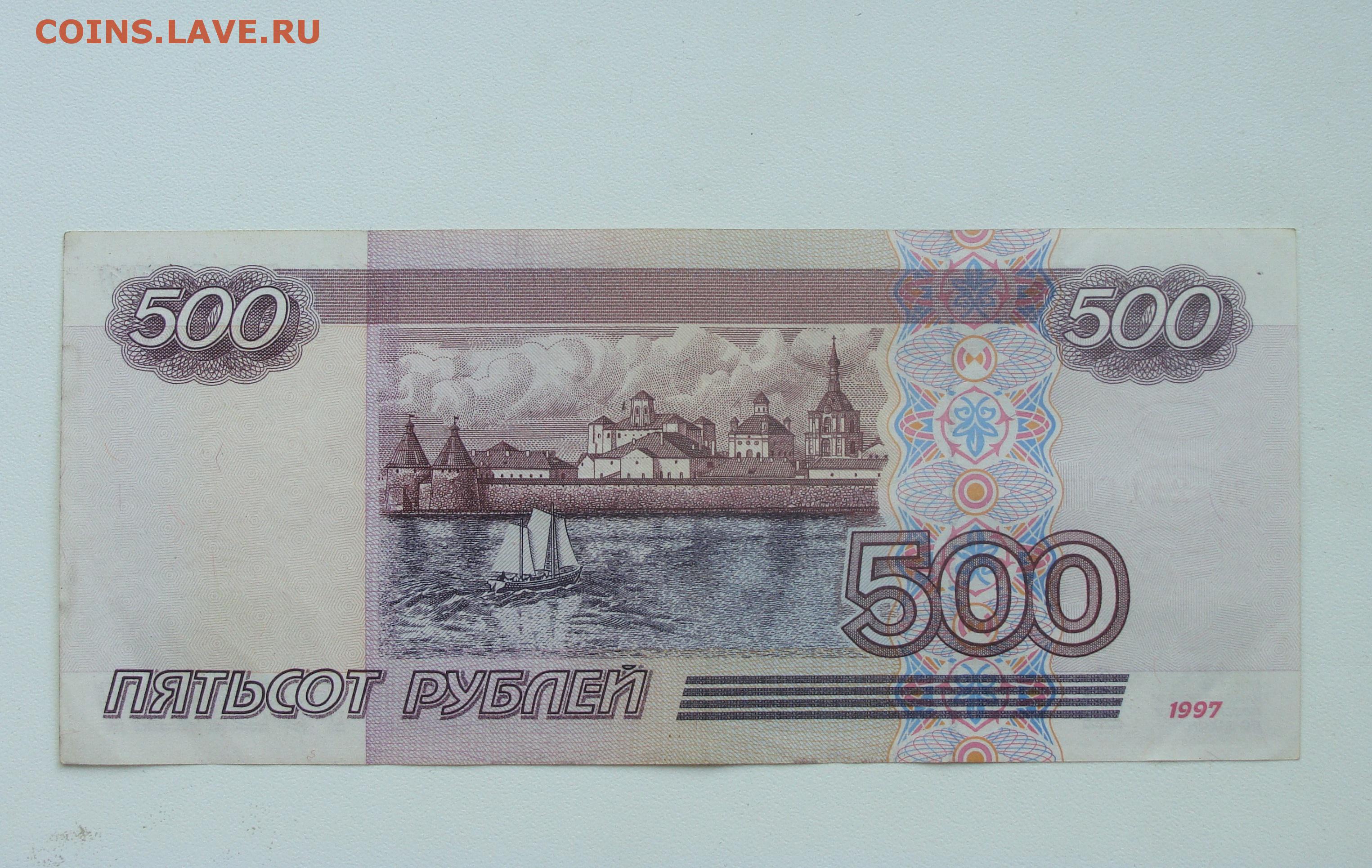 Что значит 500 рублей. 500 Рублей. 500 Рублей 1997 г. модификация 2001 г. 500 Модификация 2001. 500 Рублей 1997 г. модификация 2001 г. до 06.03.