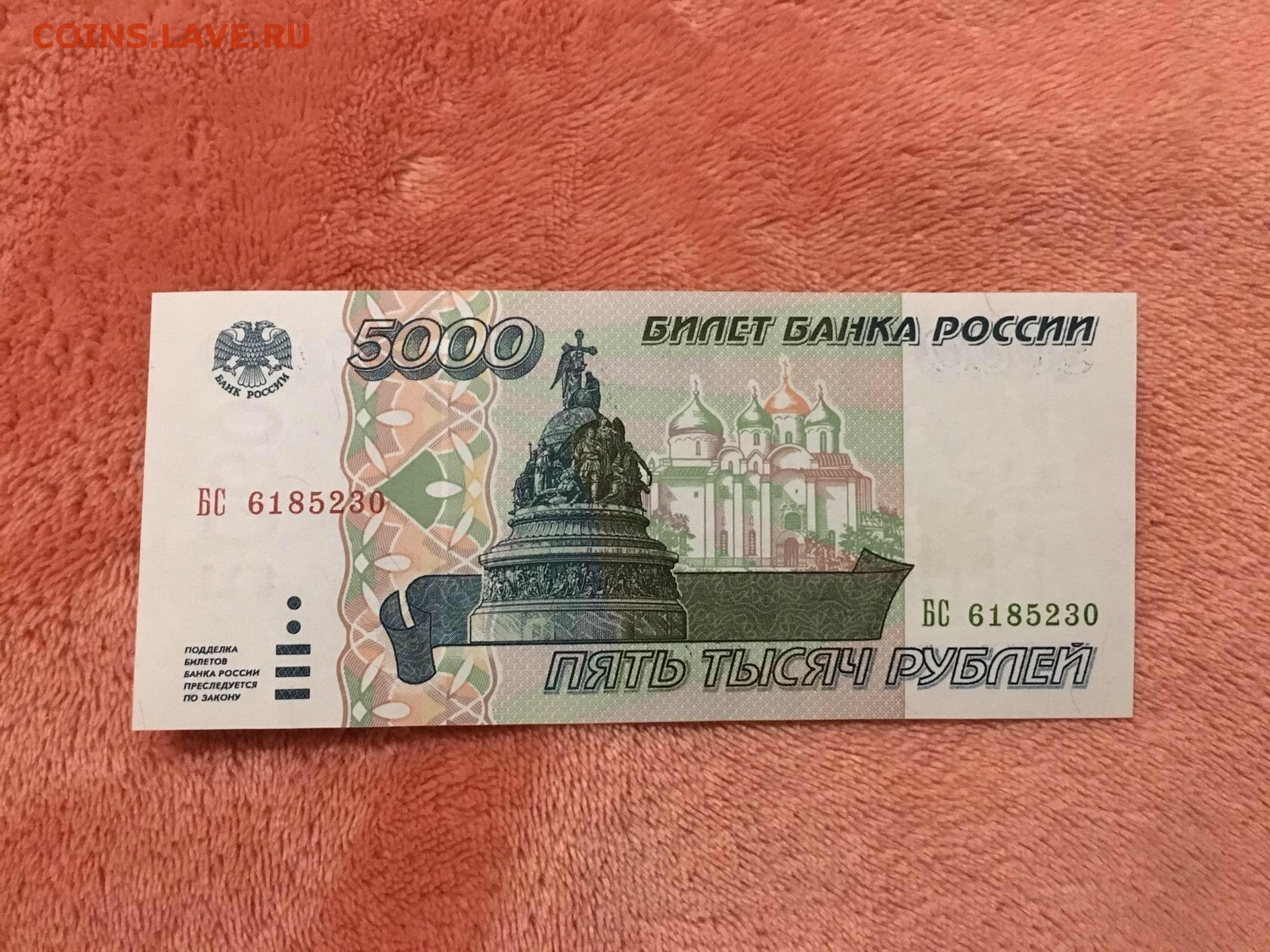 5000 рублей 1995. 200 Рублей 1995.