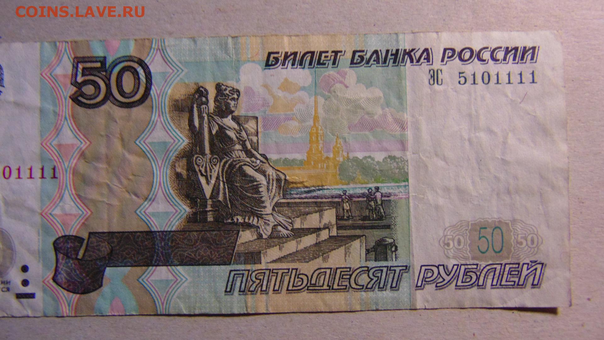 24 50 в рубли. 500 Рублей. 50 Рублей 2004.