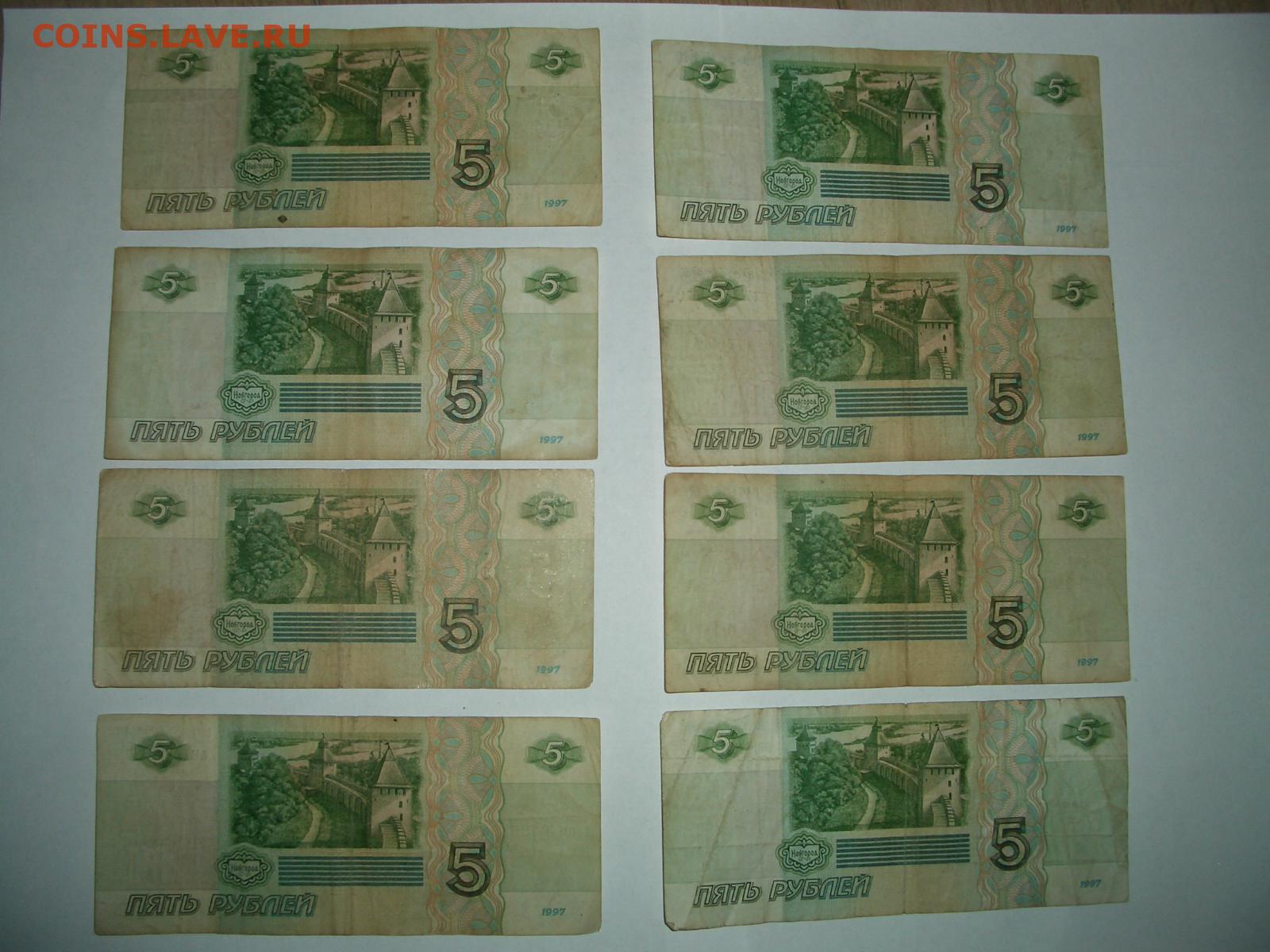 8 на купюре. Банкнота 5 рублей 1997. Купюра 5 рублей 1997 г. Деньги 5 рублей бумажные. 5 Рублей 97 года бумажные.