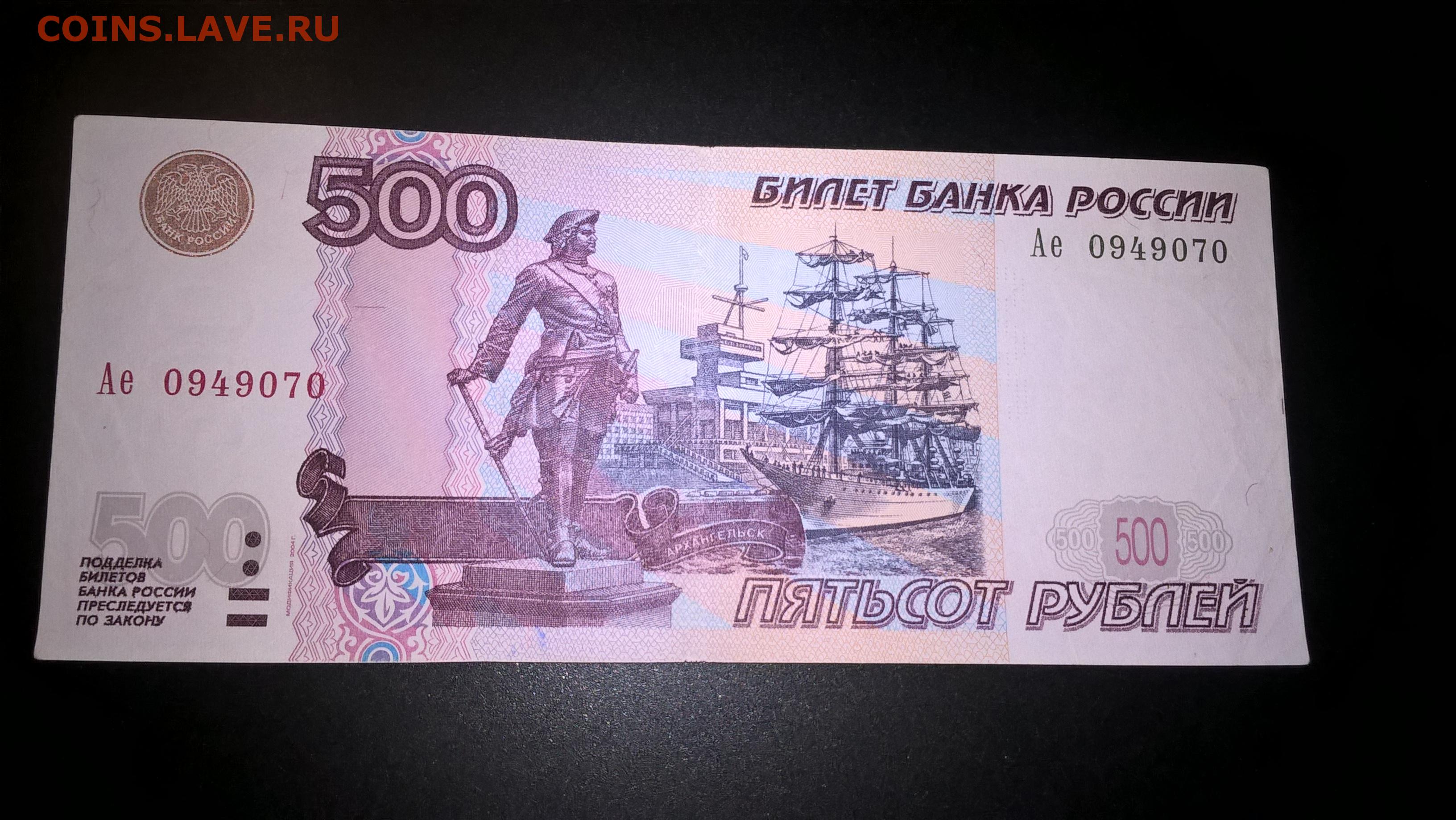 Пособия 500 рублей. 500 Рублей 1997. Билет банка России 500 рублей. Пятьсот рублей 1997. Банкноты с автомобилями.