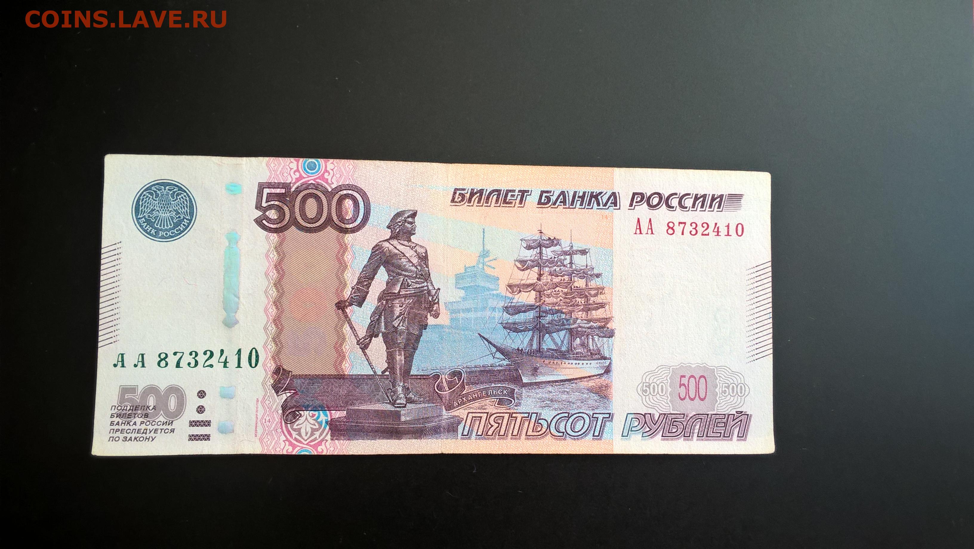 Пятьсот четыре рубля. Купюра 500 рублей. Сувенирные 500 рублей. Банкнота 500 рублей. Деньги 500 рублей.