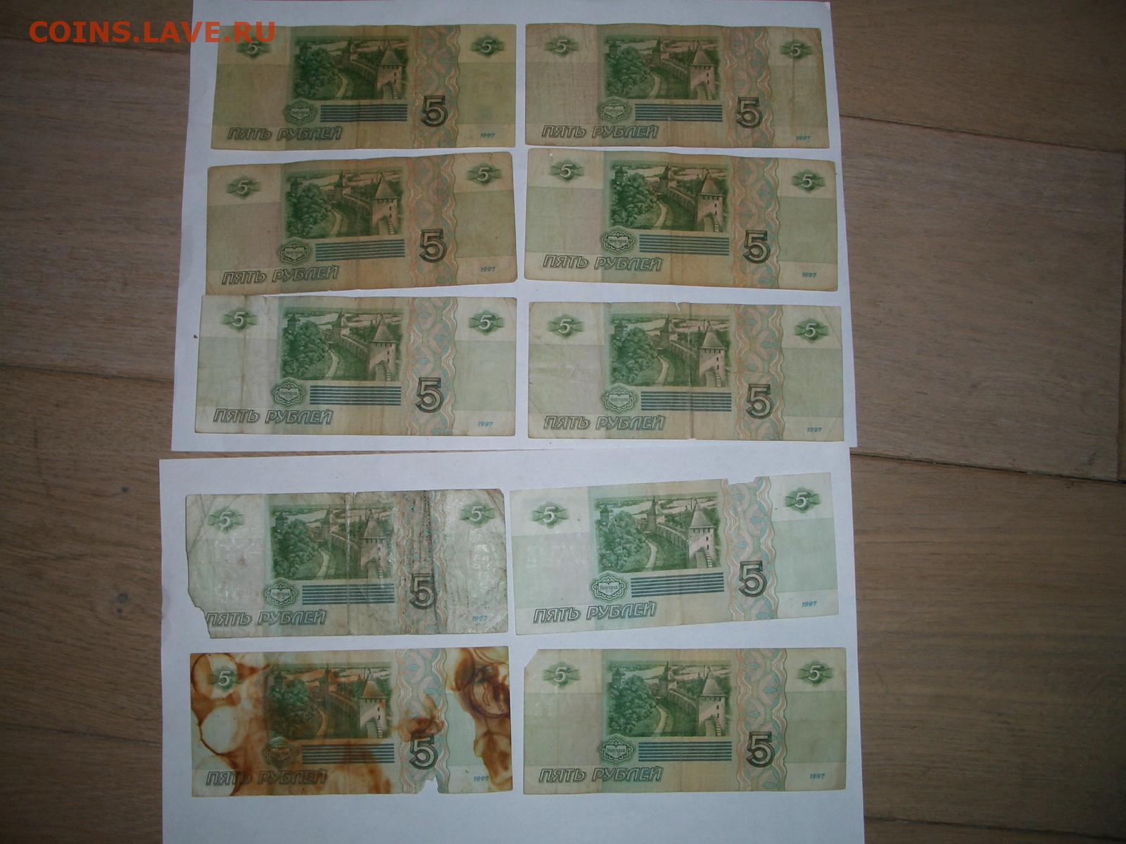 Десятирублевая купюра 97 года. 5 Рублей бумажные. 5 Рублей бумажные 1997. 5 Рублей 97 года бумажные. Банкнота 5 рублей 1997.
