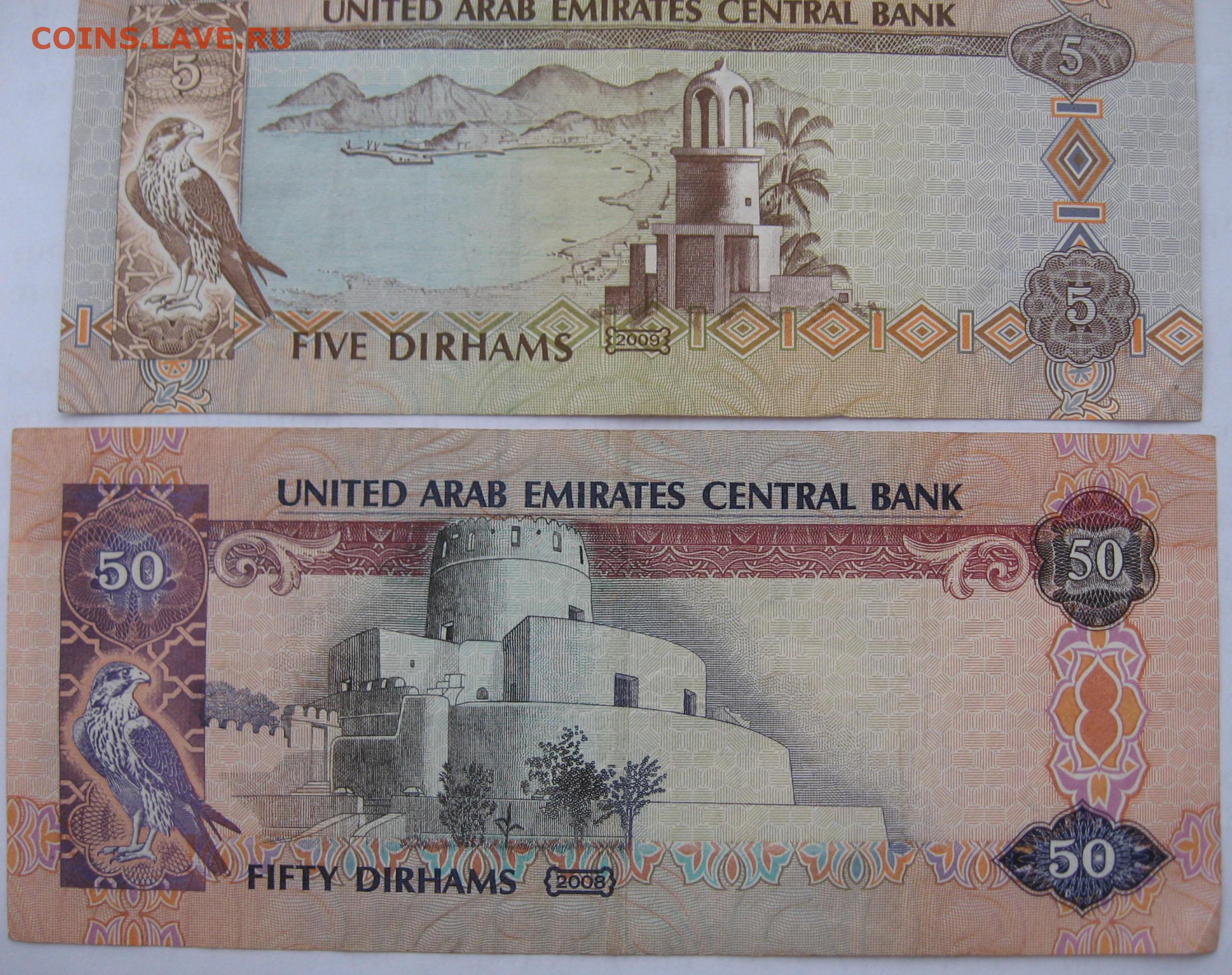 14000 дирхам в рубли. 50 Дирхам ОАЭ. Дирхам ОАЭ К рублю. 10 United arab Emirates Central Bank в рублях. 5 Dirhams 2013 г.
