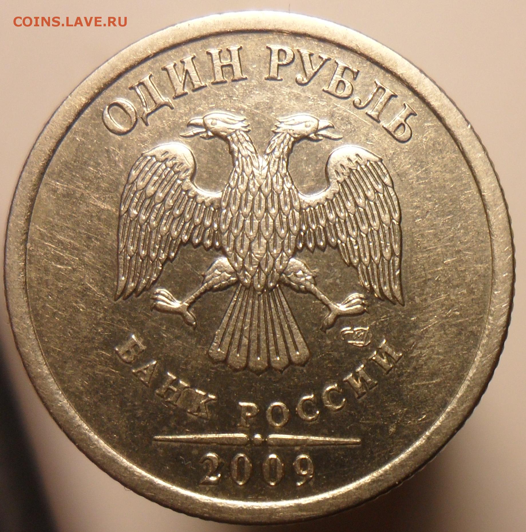 3 рубля 2009