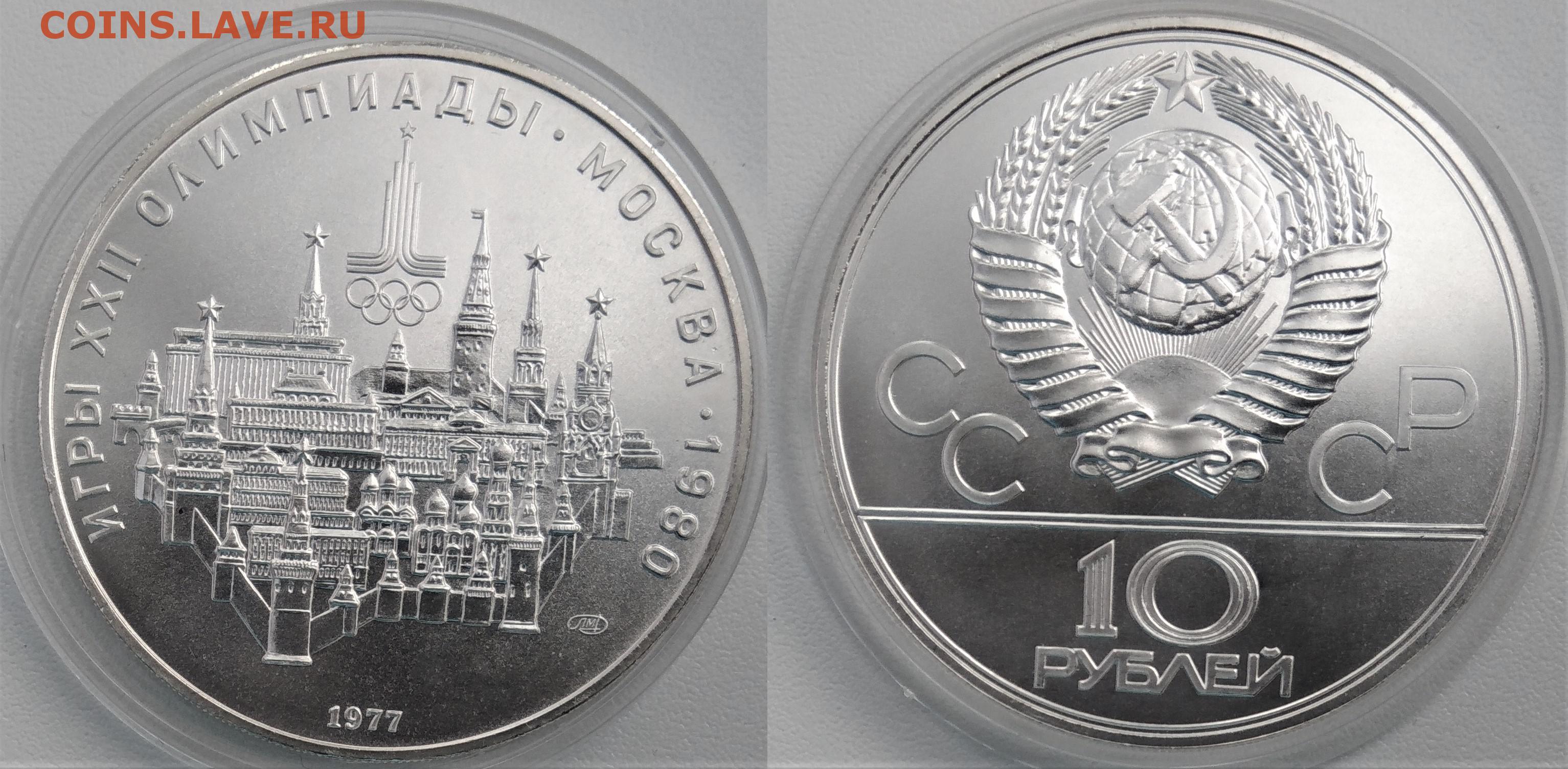 22 200 в рублях. 10 Рублей 1977 Москва. Двести рублей монета. Рубли в Москве.