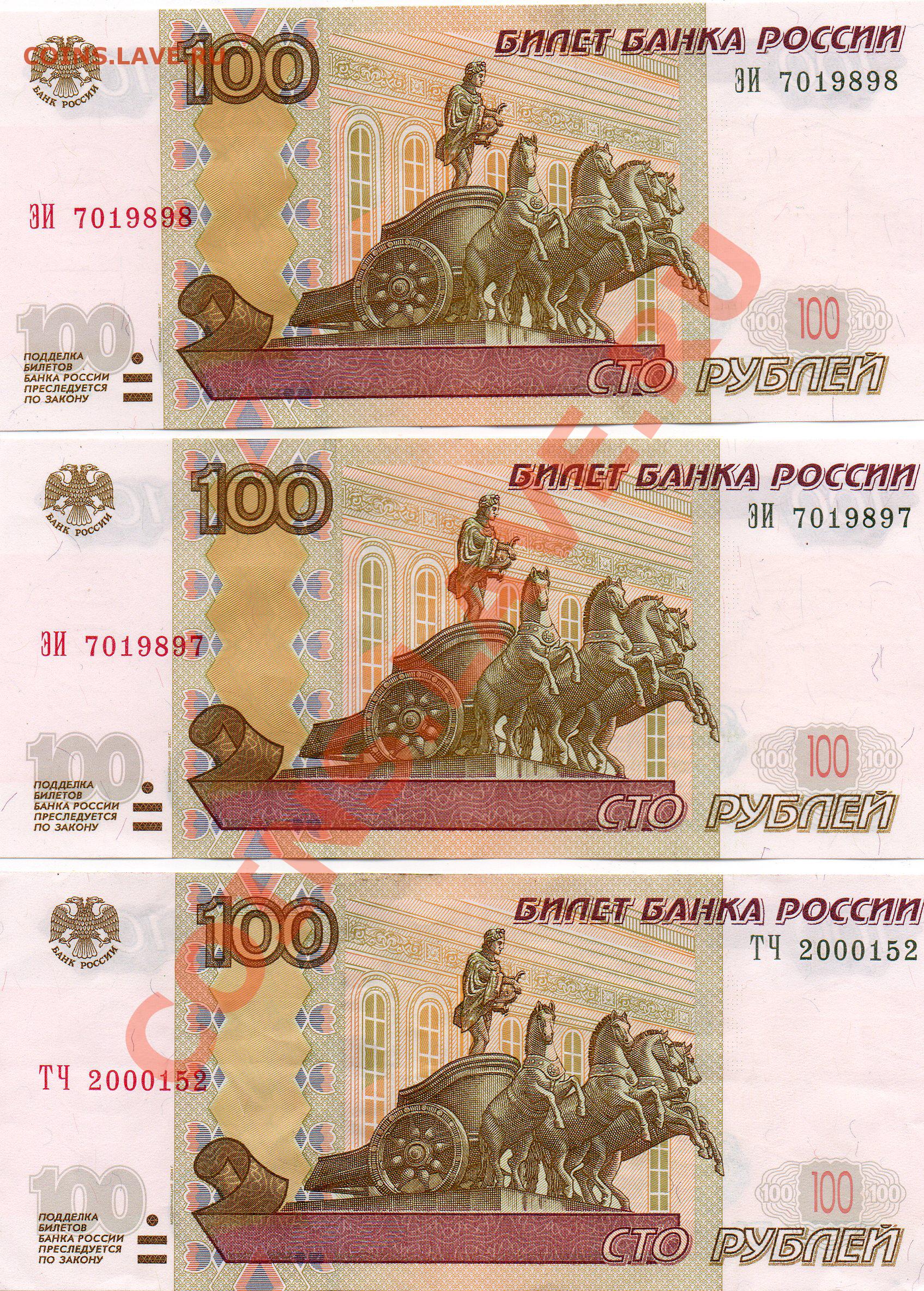 Купюра 8 букв. СТО рублей с красивым номером. 100 Руб десятками.