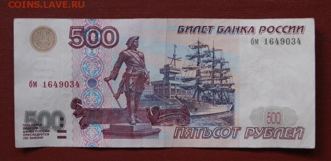 Что значит 500 рублей. 500 Рублей 1997г. Фотография 500 рублей. 10 Без модификации.