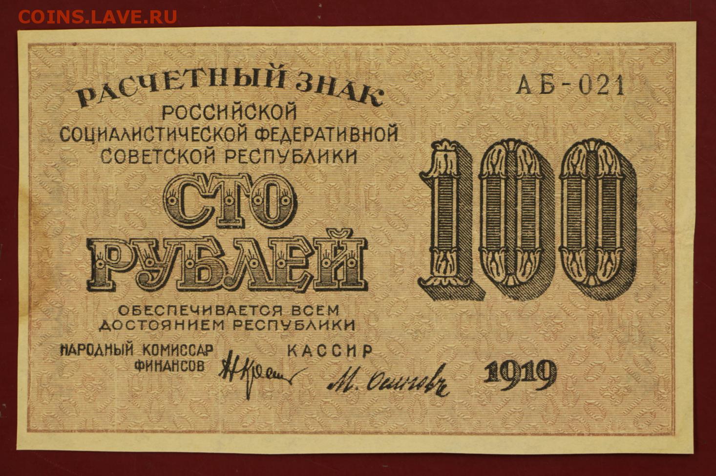 РСФСР 1919