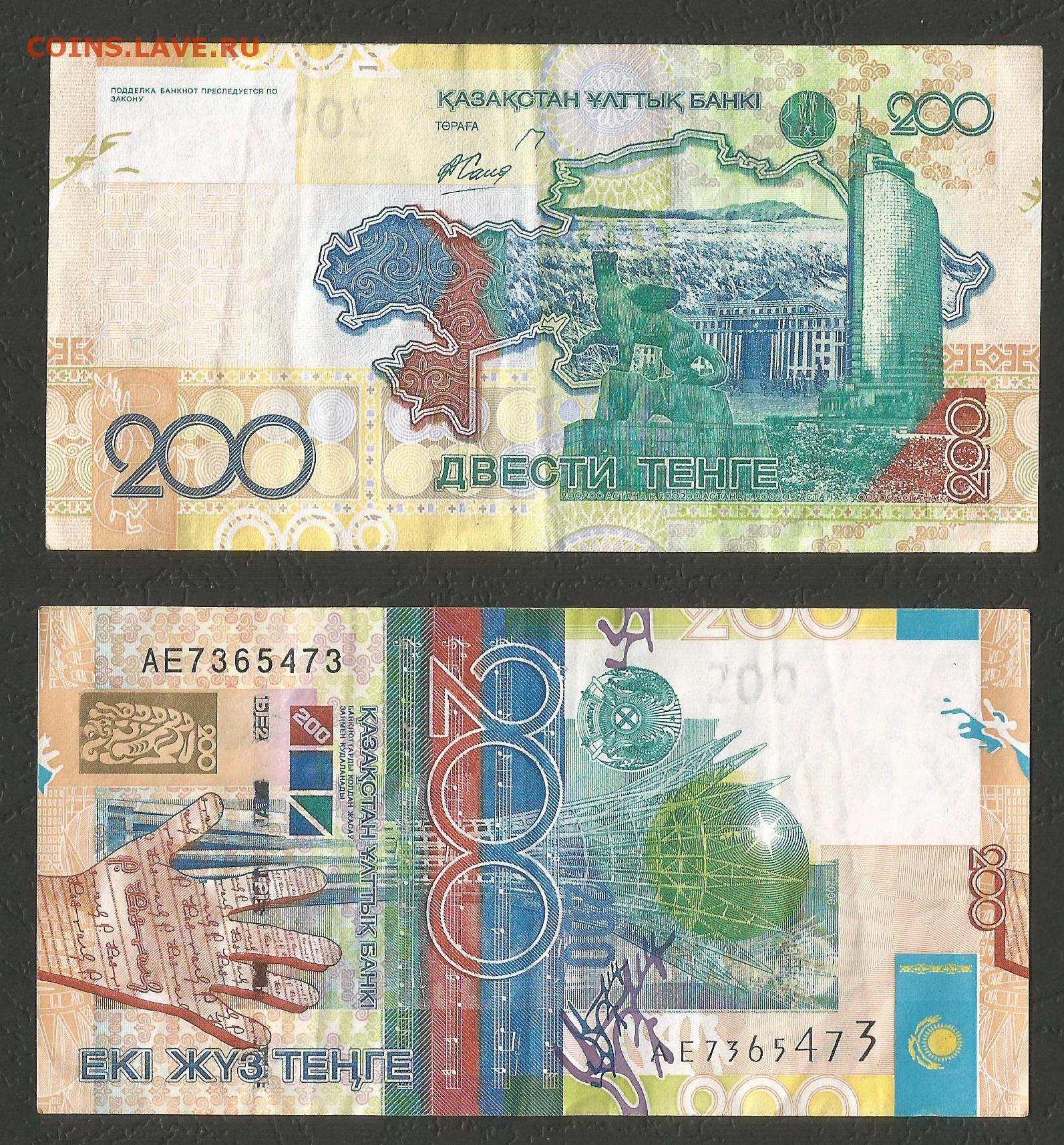 200 тг в рублях. 200 Тенге 2023. 200 Тенге банкнота. Двести тенге в рублях. Казахские деньги в рубли.