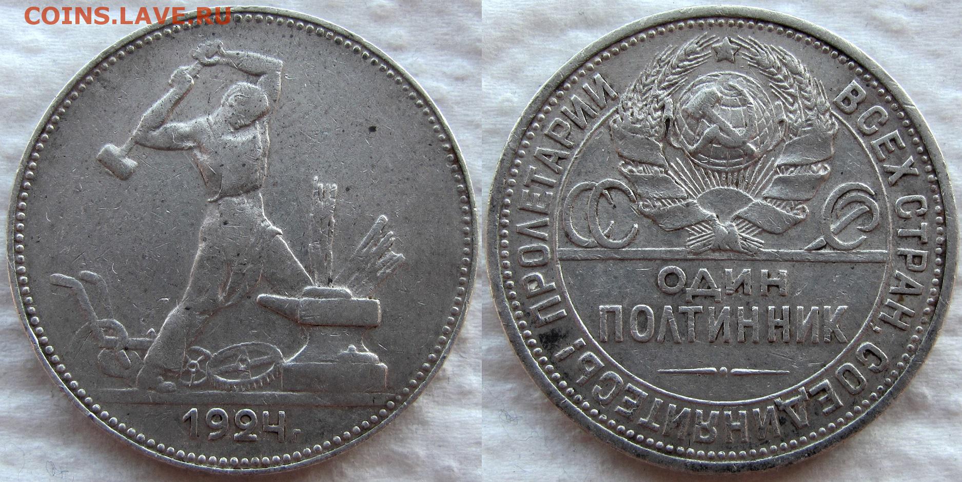 Один полтинник 1924 года стоимость