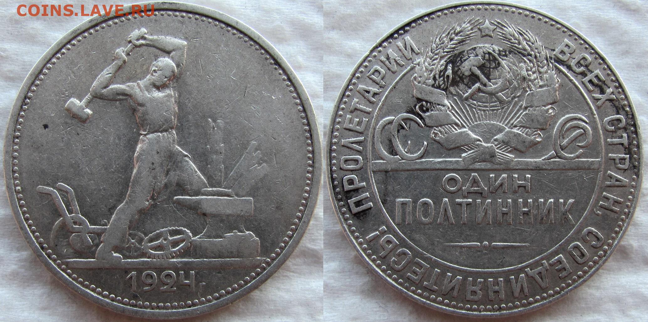 Монета 50 копеек года серебро. Монета полтинник 1924 - 1927гг. Полтинник 1925 года. Poltinik 1925g. Серебрянный полтиник 1925 года.