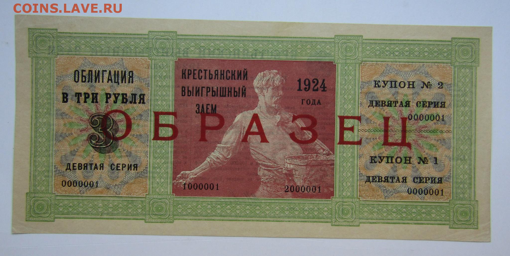 3 рубля займы
