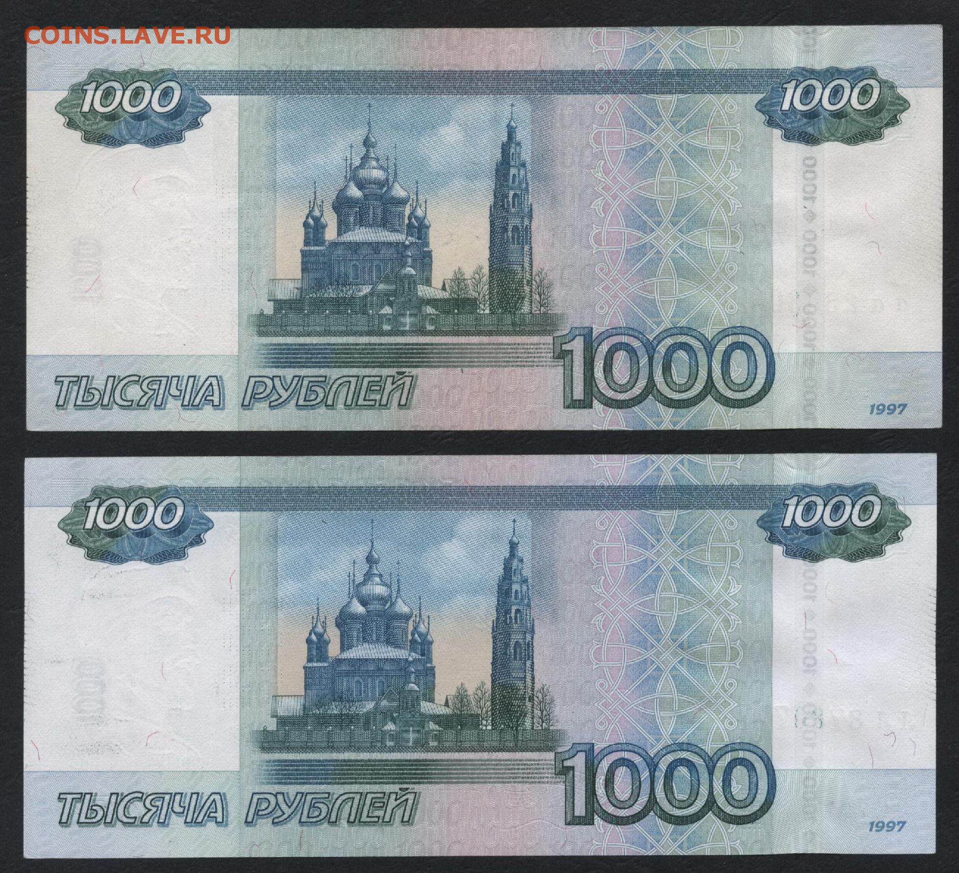 Лицевая сторона купюр рублей. Купюра 1000 рублей. Тысяча рублей бумажные. 1000 Рублей 2010 года. 1000 Рублей Обратная сторона.