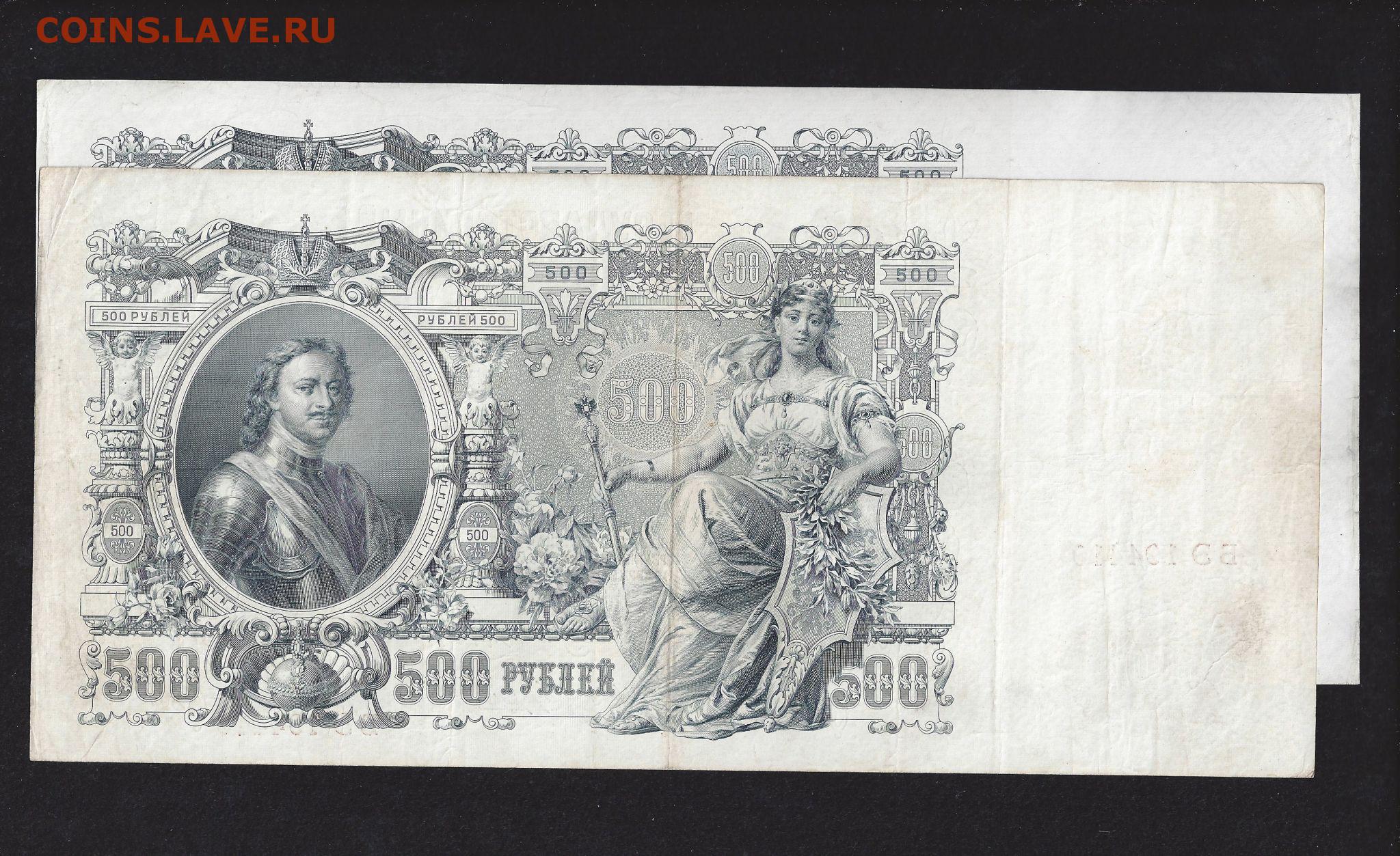500 рублей 1912. 500 Рублей Российская Империя каталог.