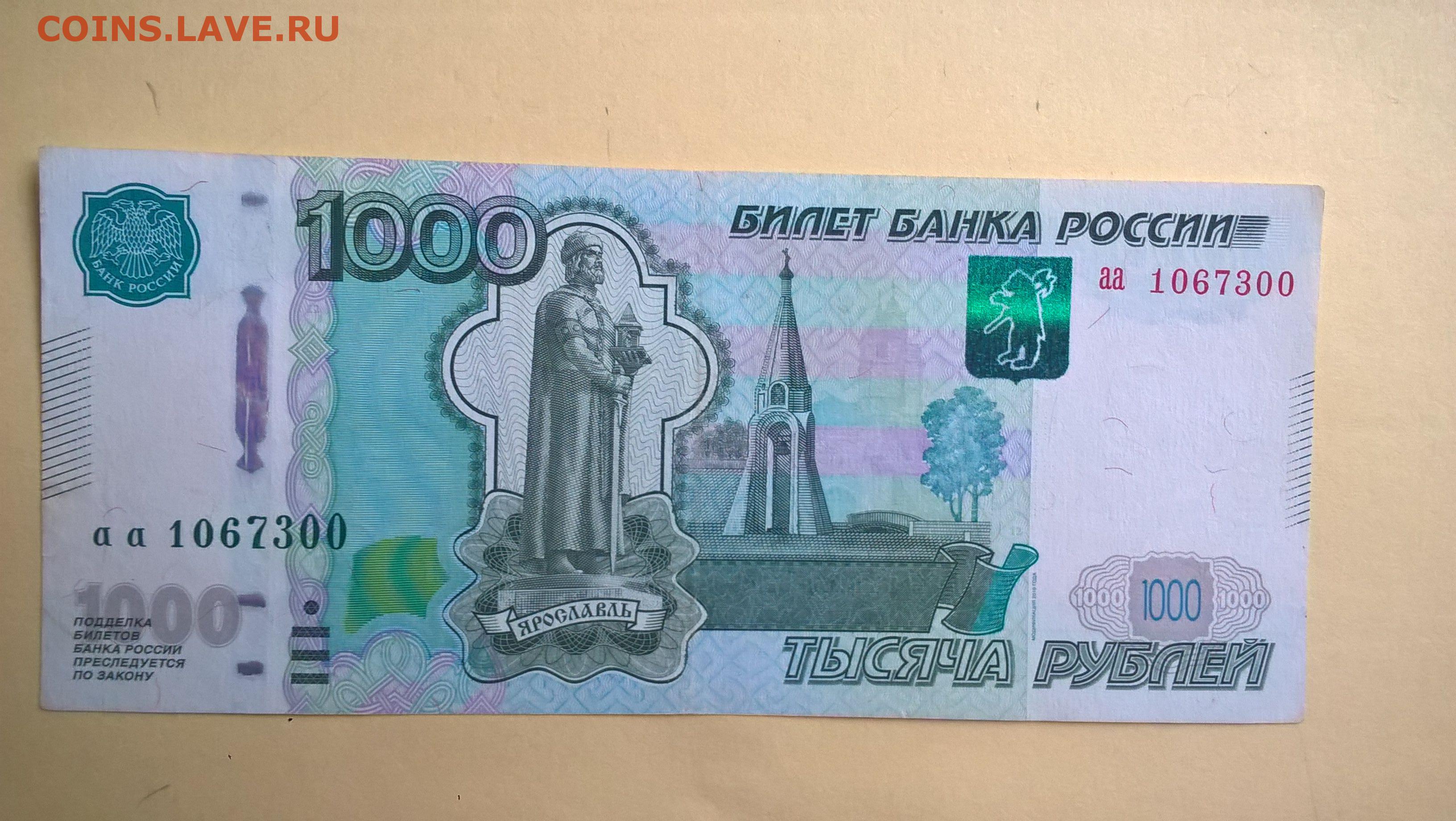 1000 рублей 2010. 1000 Руб 2010 года. 1000 Купюра 2010 года. 1000 Рублей 2010 года модификации.