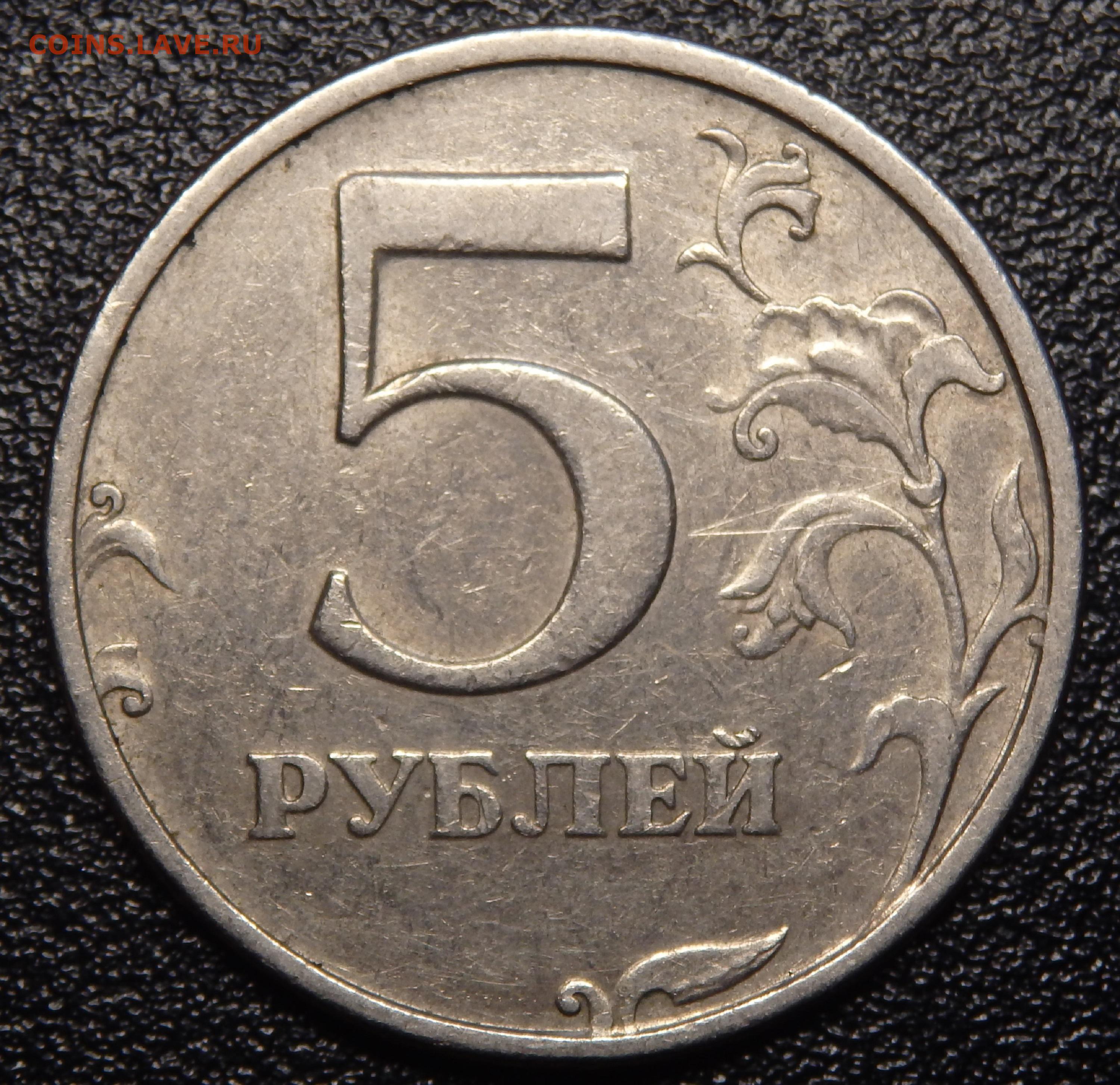 5 рублей хватит. 5 Рублей. Монеты рубли. Изображение монет. Пять рублей монета.