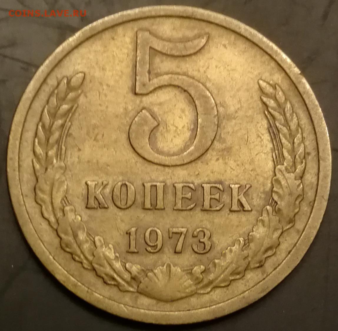 Старые 5 копеек. Монета 5 копеек 1968. 5 Копеек 1940 года. VF. 5 Копеек 1973 года. 5 Копеек 1976.