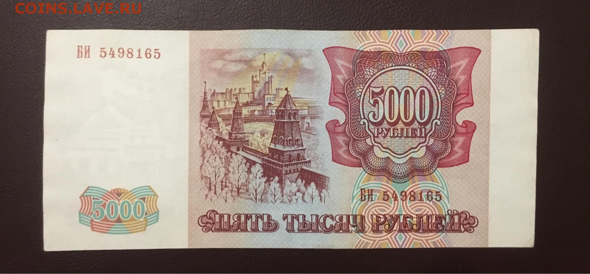 5000 рублей 1993. Деньги России 1991-1997. 5000 Рублей 1992. 5000 Рублей Россия 1993.