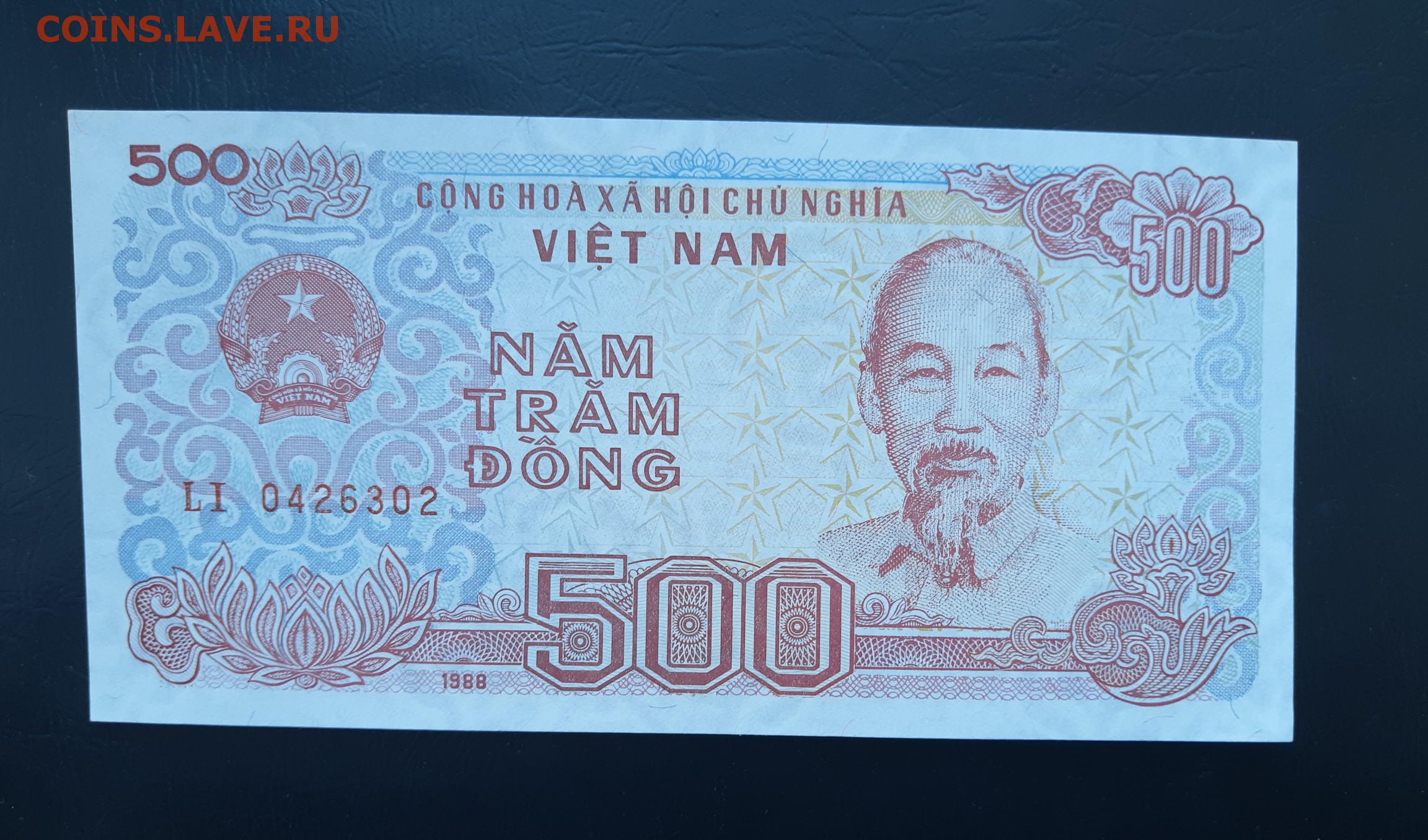 Валюта вьетнама к рублю на сегодня. 500 Донгов 1988 Вьетнам. Вьетнамский Донг купюры. Вьетнамский Донг к рублю. Донги в рубли.