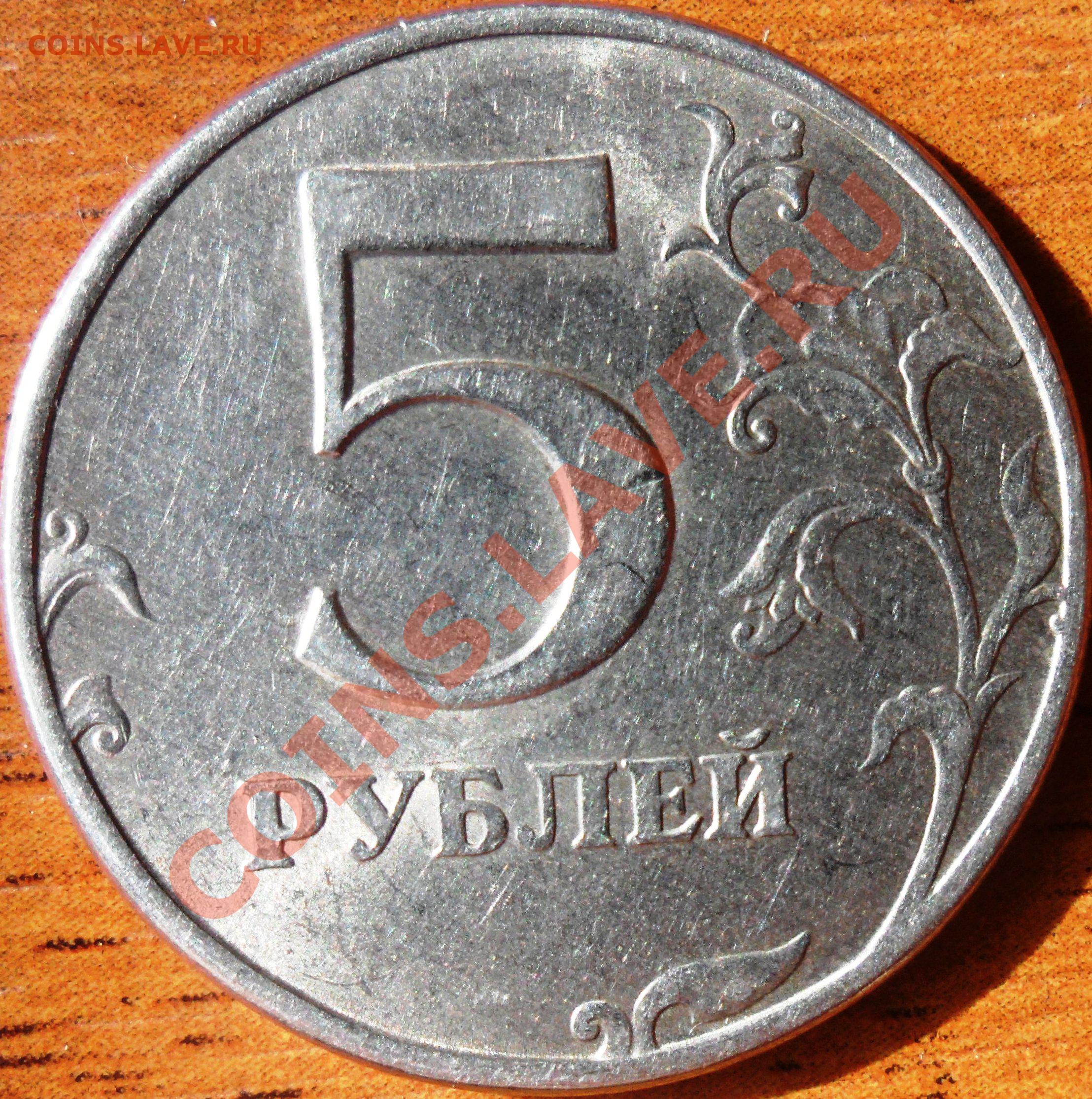 5 рублей 1997 купить. 5 Рублей 1997 СПМД.