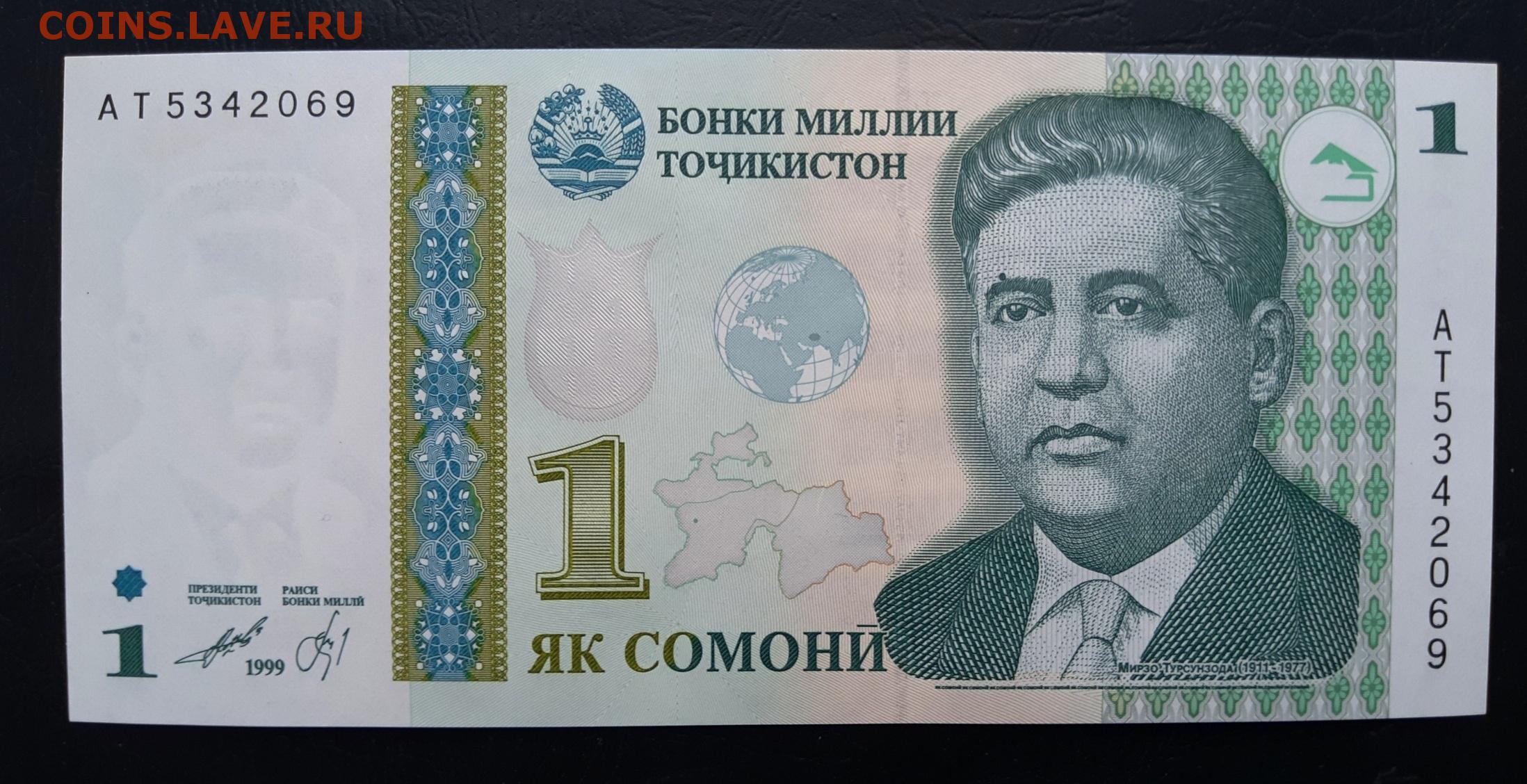 1000 российских на таджикских сомони. 1 Сомони 1999 Таджикистан. Купюра Сомони. Деньги Таджикистана. Денежные знаки Таджикистана.
