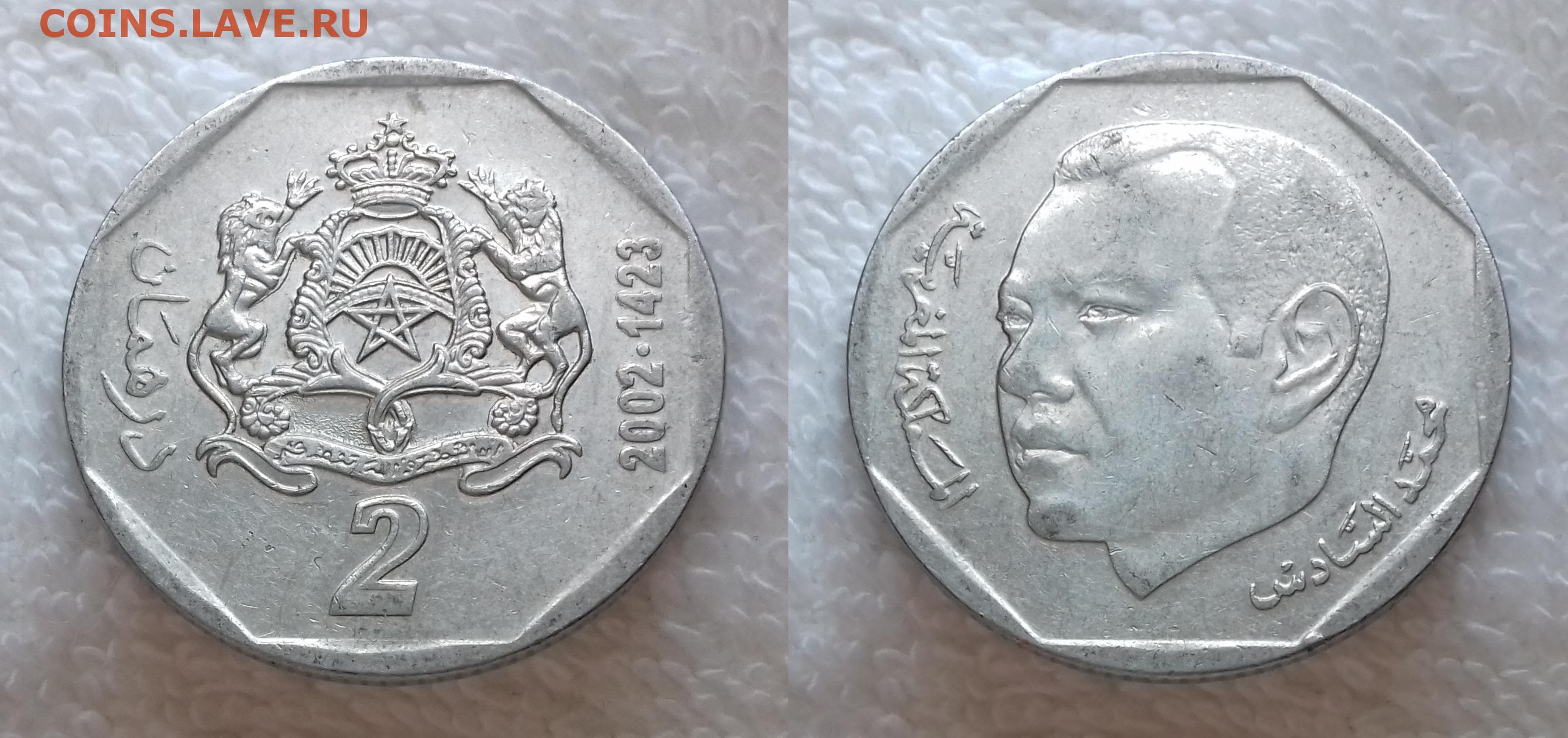 95 дирхам. Монета 2 дирхама Марокко 2002 года. 100 Марокканских дирхамов монета 2008. Монета 2 дирхама Египет. Марокко 0,5 dirham 2002.