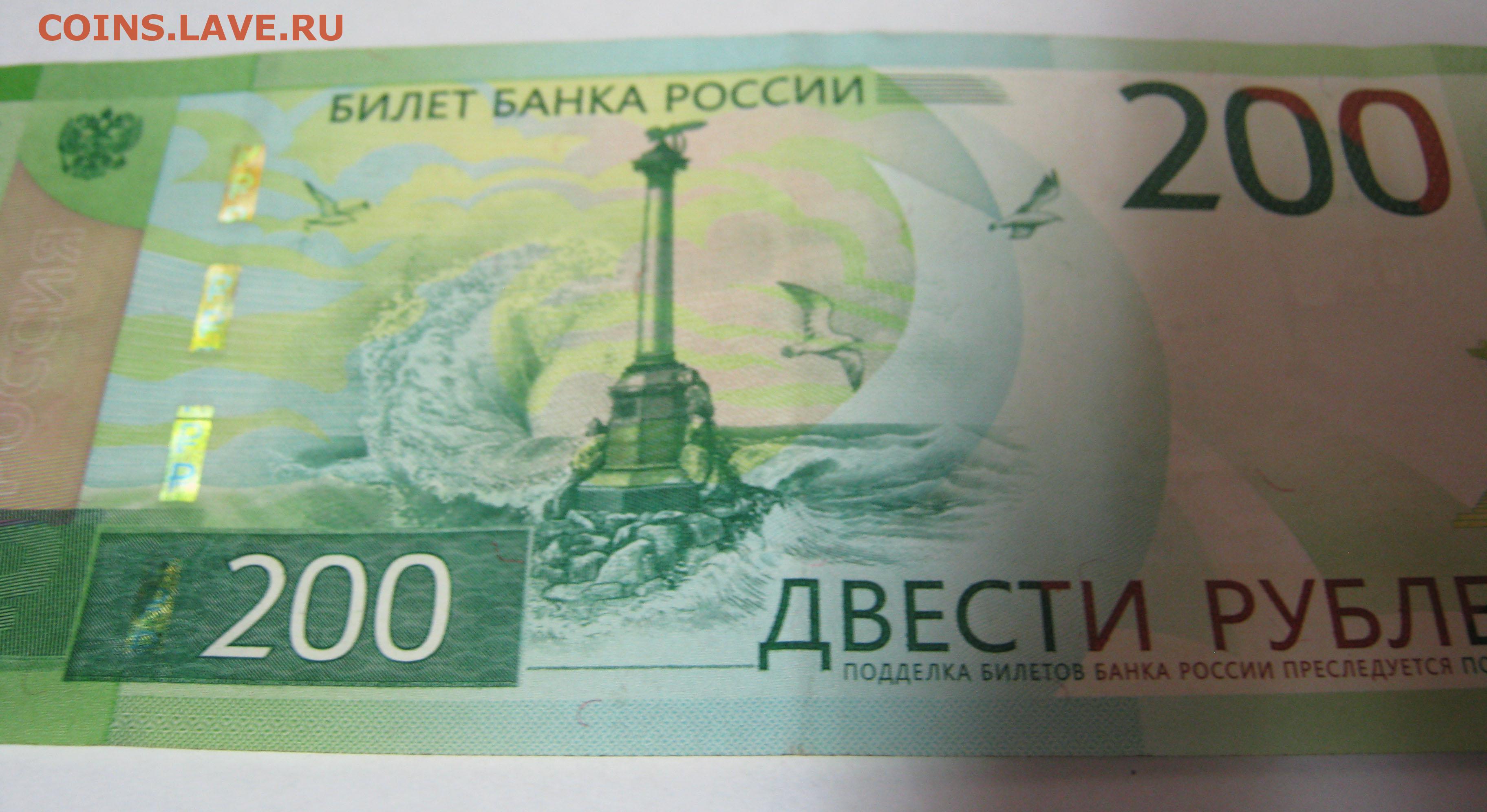 R 200 в рублях