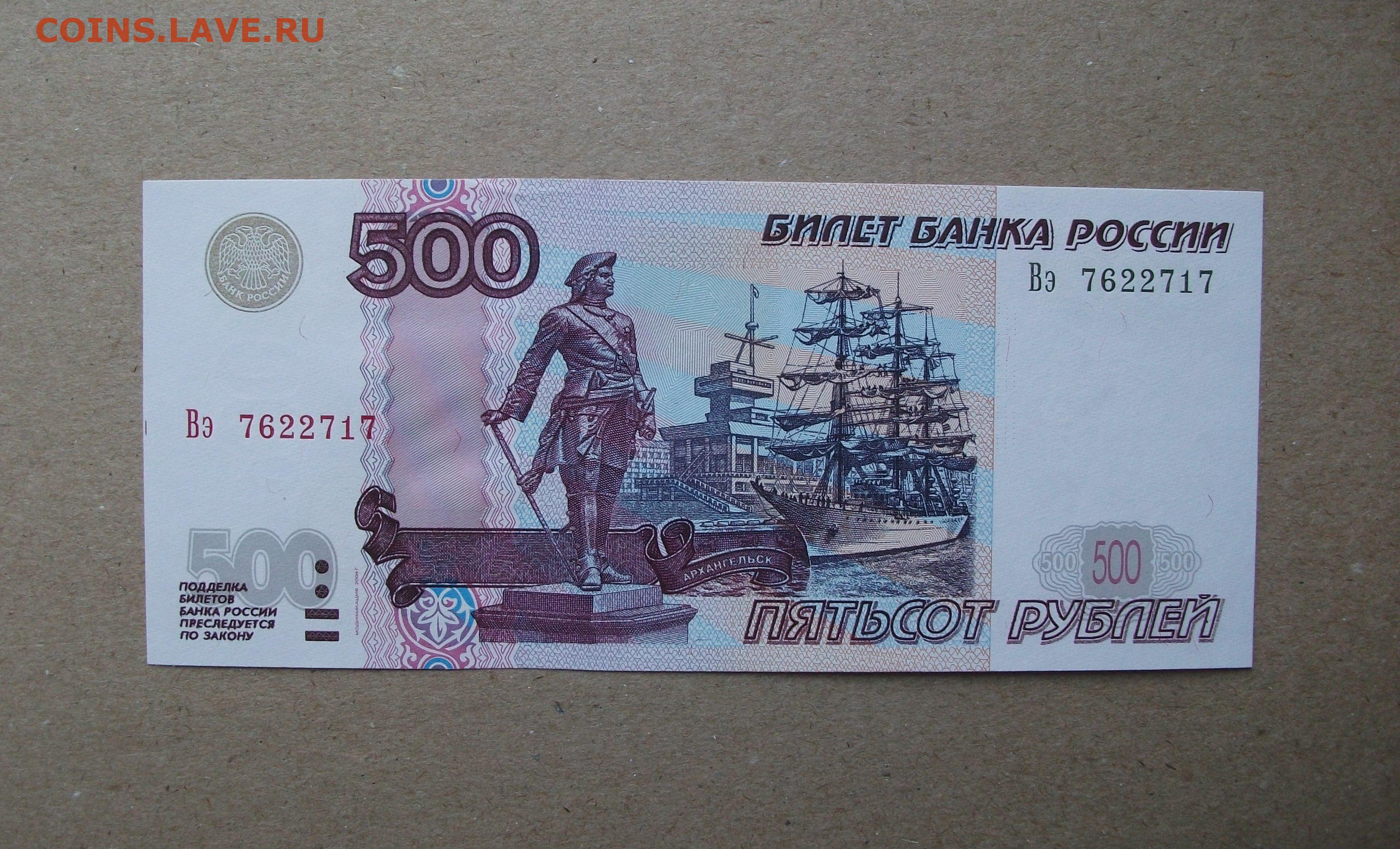 500 рублей 2001