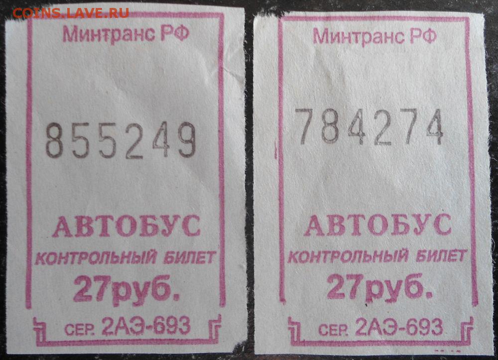 Цена билета б. Билет на автобус Минтранс РФ. Минтранс билеты на автобус. Виды билета на автобус Минтранс РФ.