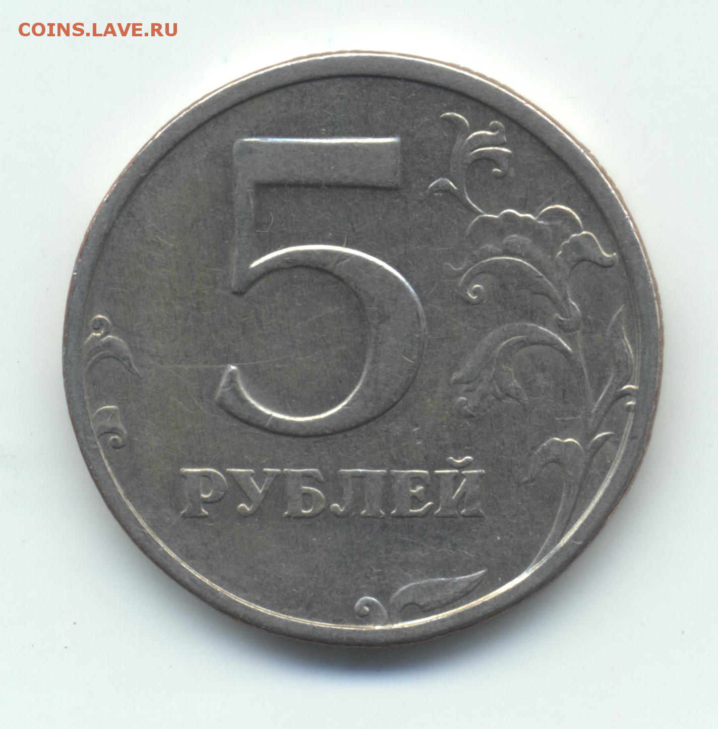 Продать 7 5 рублей. 5 Рублей 1997 СПМД шт 3. Монета 5 рублей 1991. 5 Рублей 1997 ММД. 5 Рублей 1997 года железные.