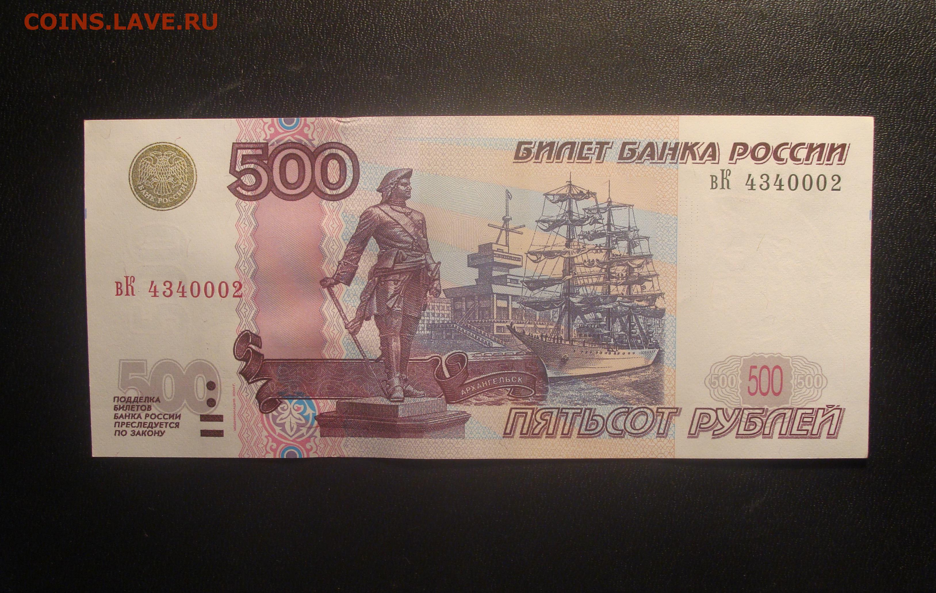 Купюры россии 500