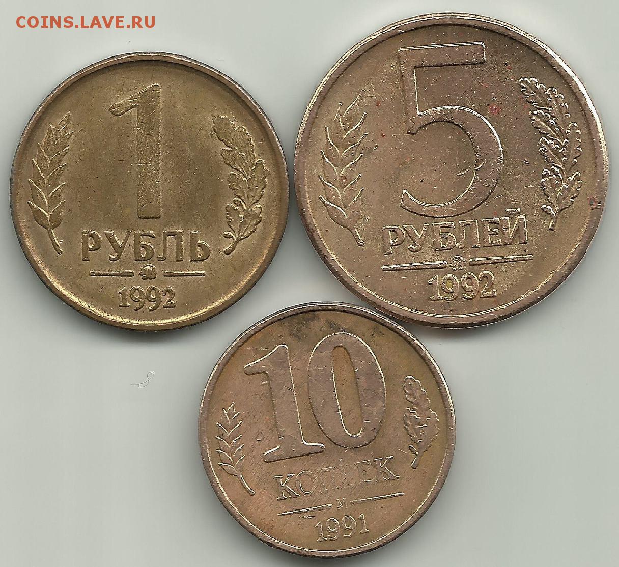 5 рублей бонус. 1 Руб 1992 ММД. 5 Рублей 1992 ММД. Монета 5 рублей 1992 ММД. 1 Рубль 1992 м.