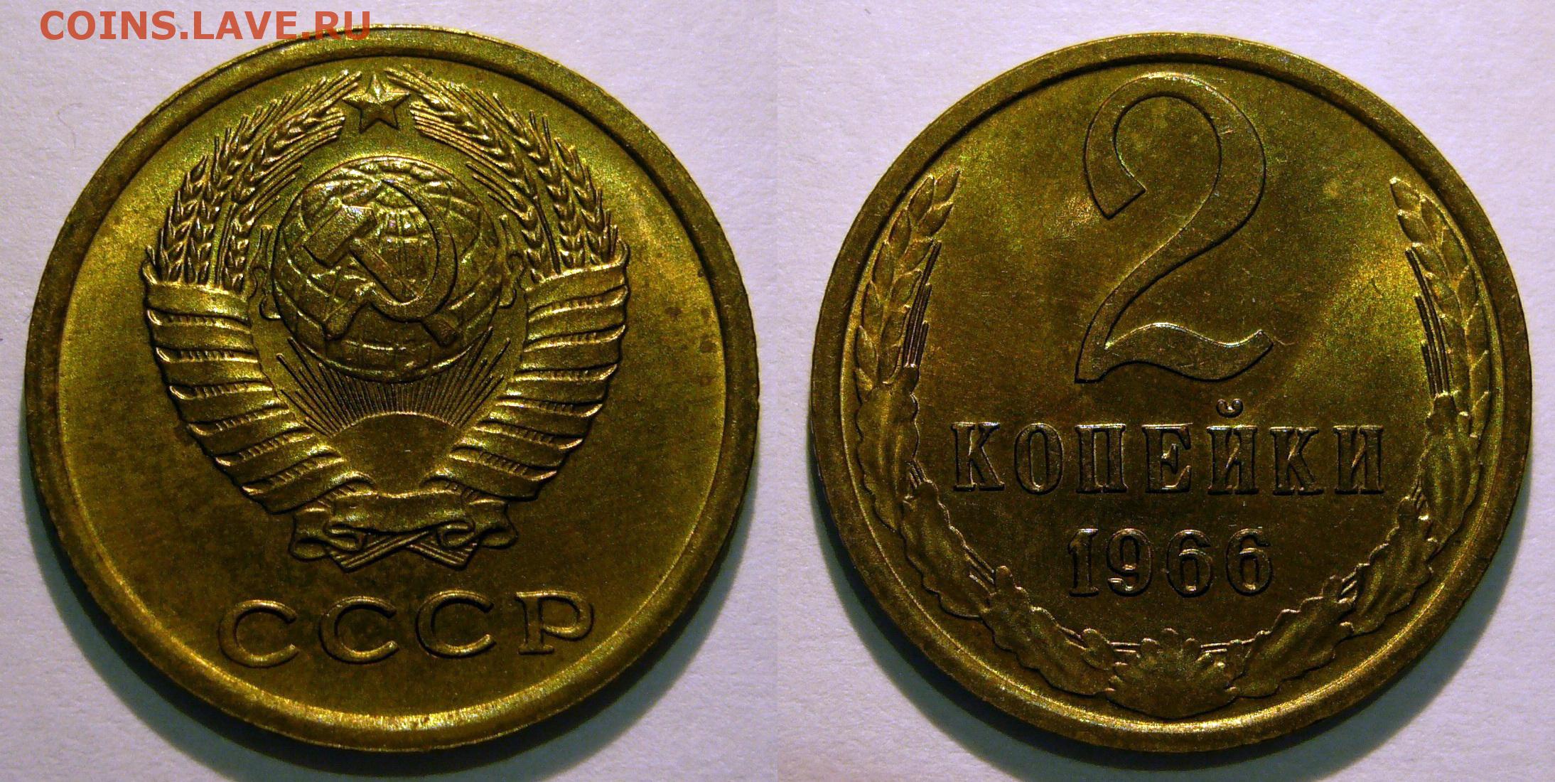 Цена монеты ссср 2 копеек