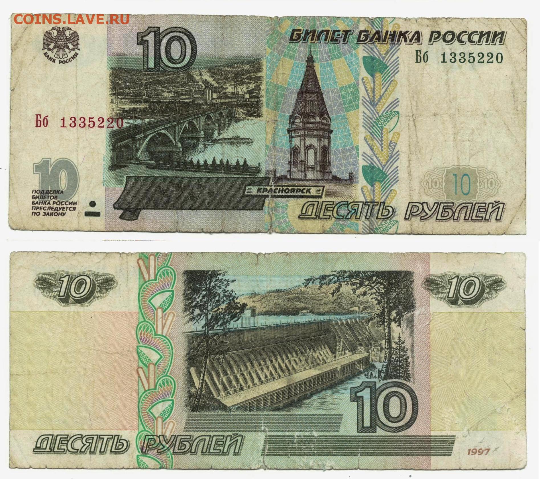 Десятирублевая купюра 97 года. 10000 Рублей модификация 1995 года. Купюра 10 рублей 1997. Банкнота 10000 рублей 1995 года. Купюра 10000 рублей 1995 года.