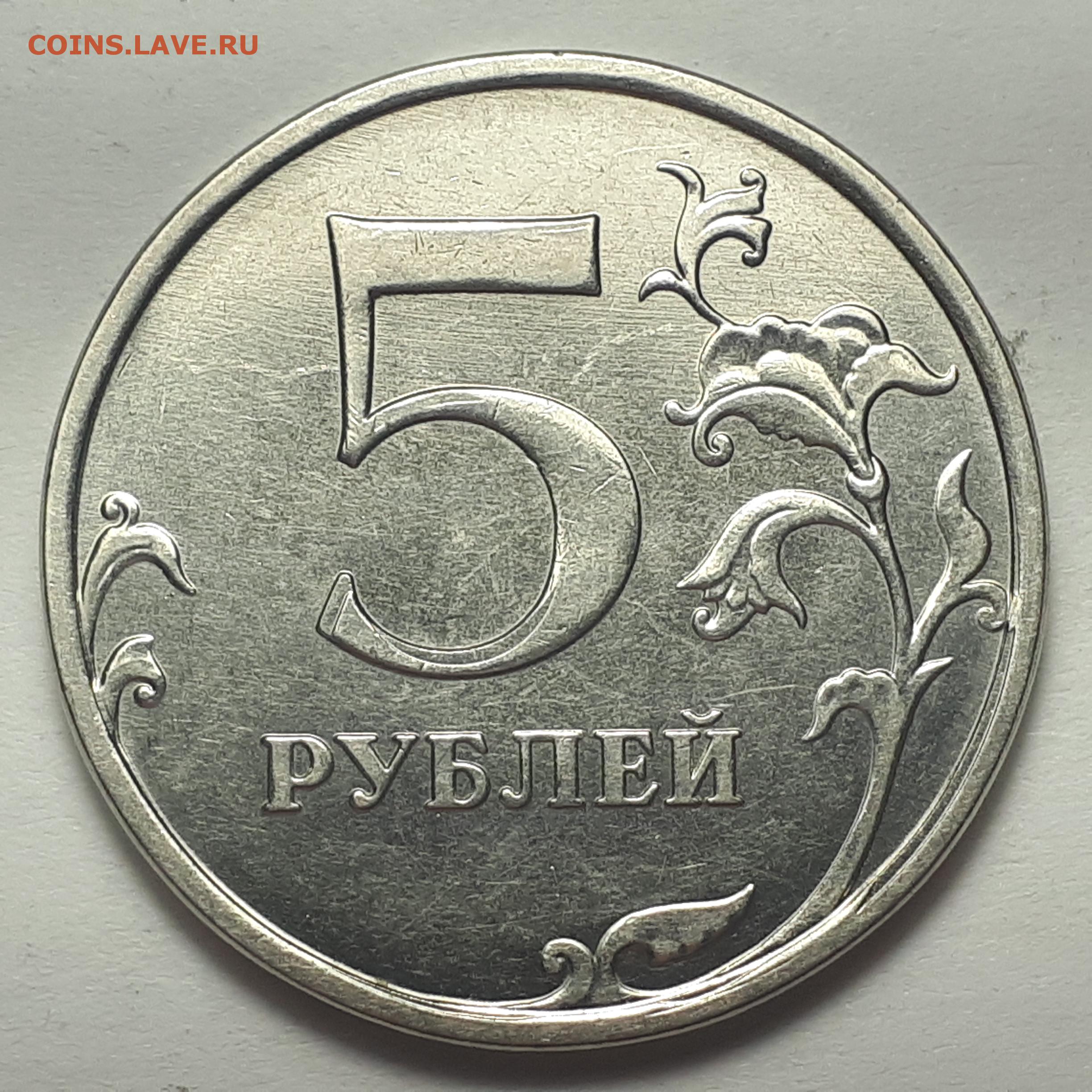 65 рублей 60. 5 Рублей двойной удар. 5 Р 2014 ММД старые. Двойной удар штемпеля. Монета 5 рублей 1756 двойной удар.