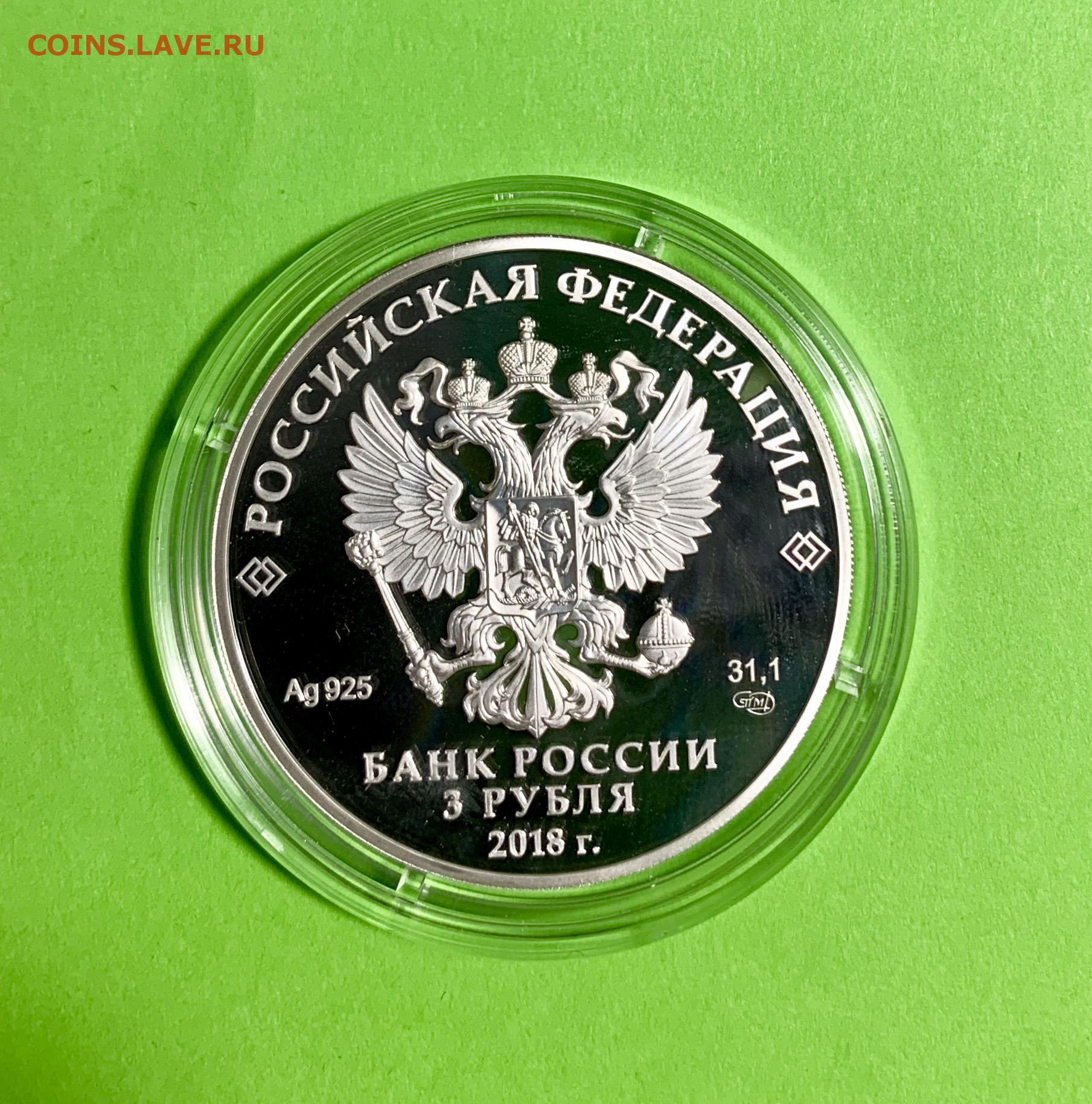 Выпуск 3 рубля. 3 Рубля на страже Отечества. 3 Рубля серебро на страже Отечества набор. Отечество монета. 3 Рубля зеленые.