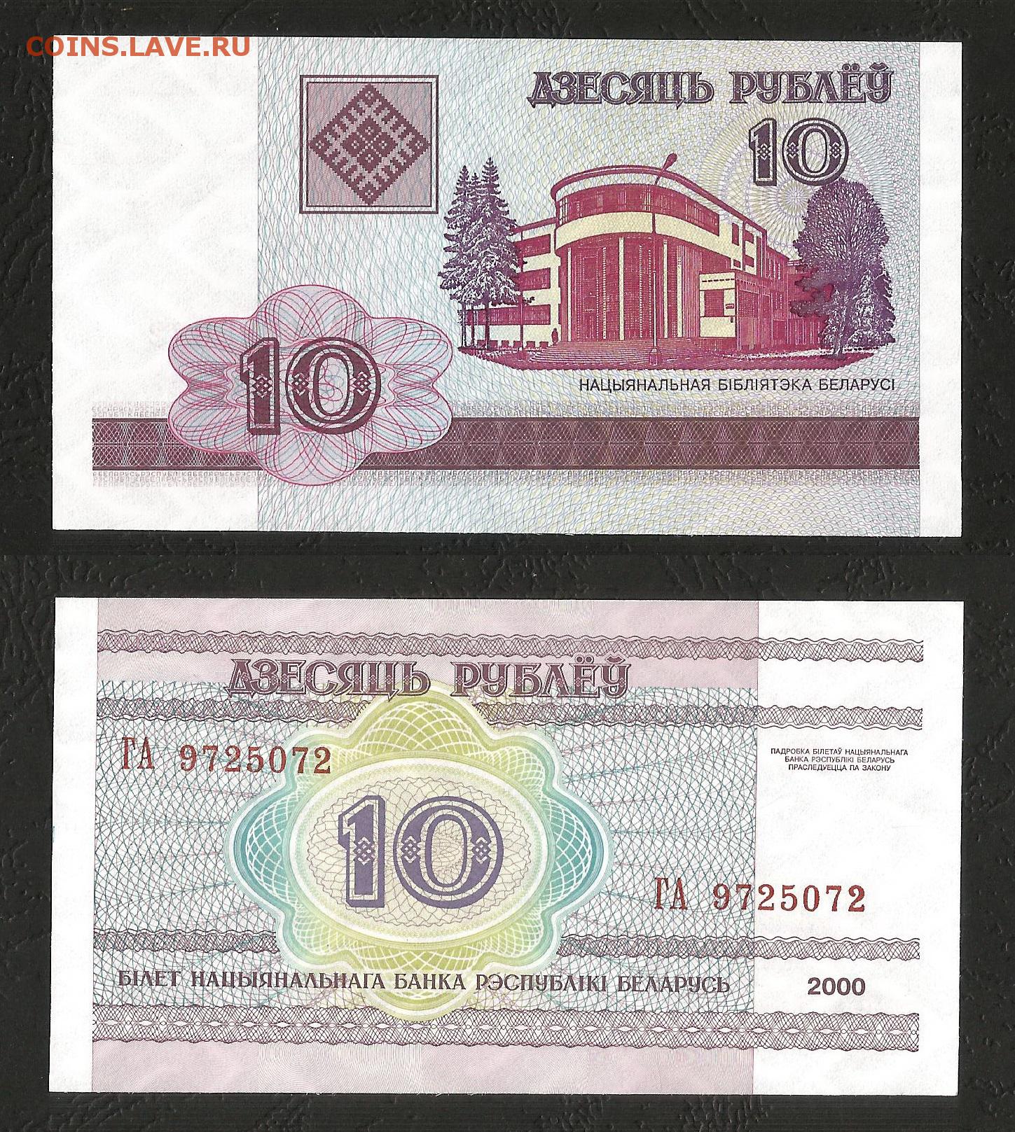 25000 российских рублей в белорусских рублях. Бона Беларусь 1 рубль 2000. Банкноты Беларуси 2000 года с защитной полосой.