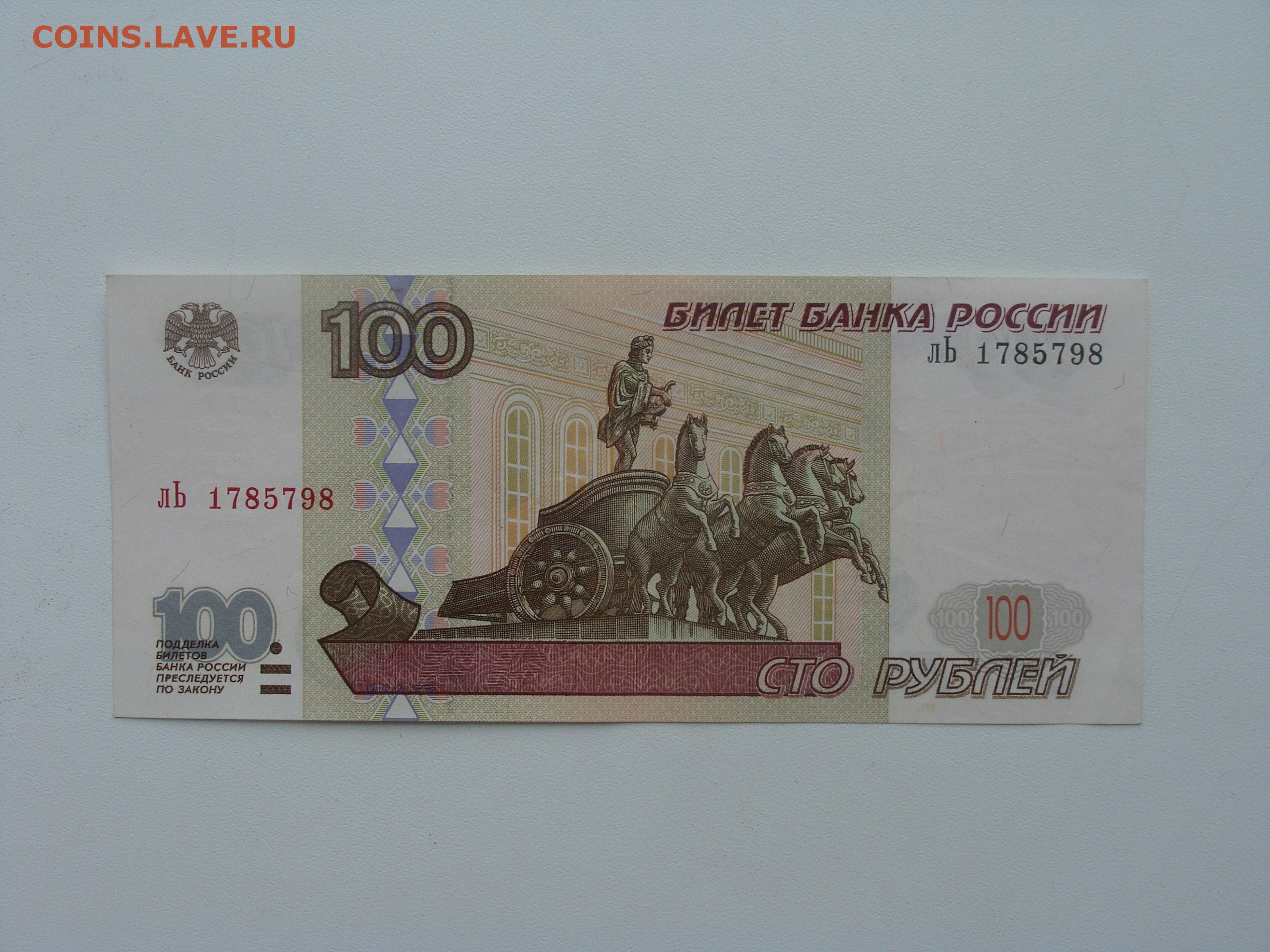 Сколько стоит 100 рублей 1000. Грузия 2 лари 2004г бона. 100 Рублей с номером МО 3000500. 100 Рублей купюра умножить на два.