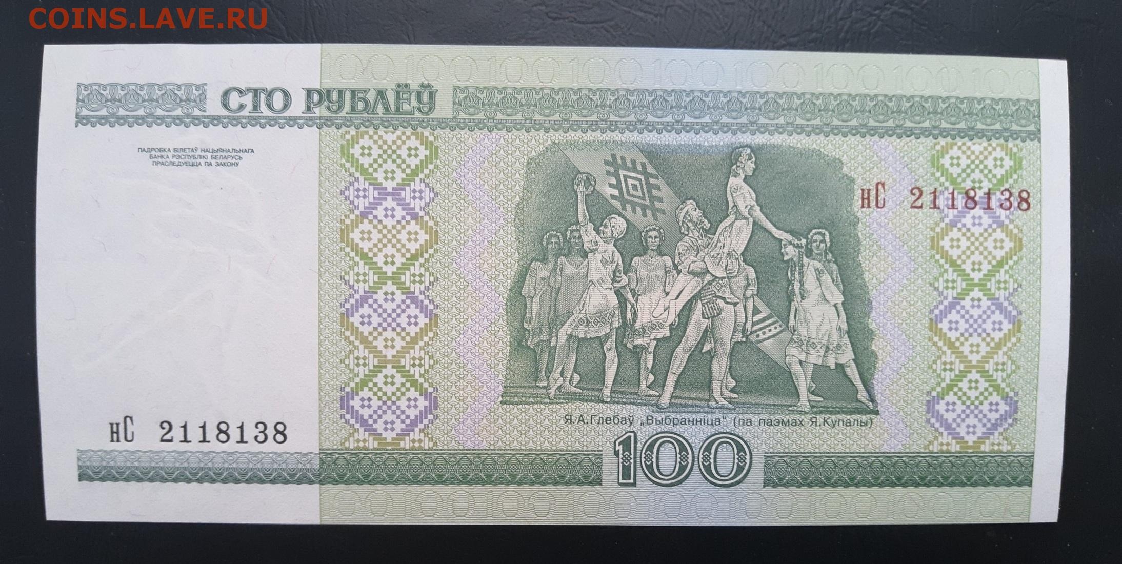 Белорусские 100 рублей 2000. 100 Рублей 2000 года. Беларусь 20000 рублей 2000 VF.