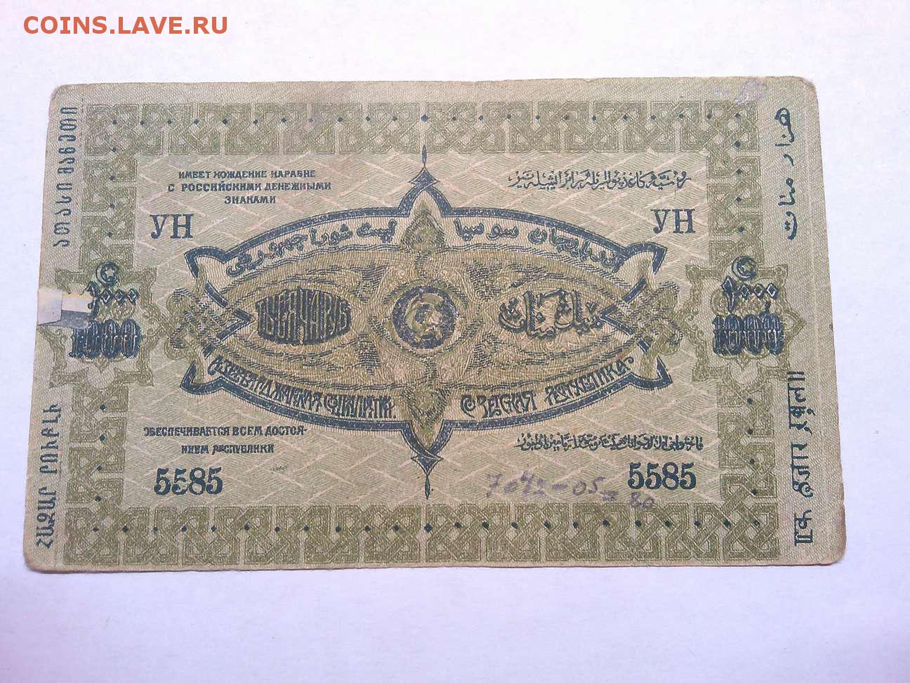 1000 рублей азербайджанский курс. 1000 Рублей 1920 Азербайджан. 100 Тысяч Бакинских рублей.